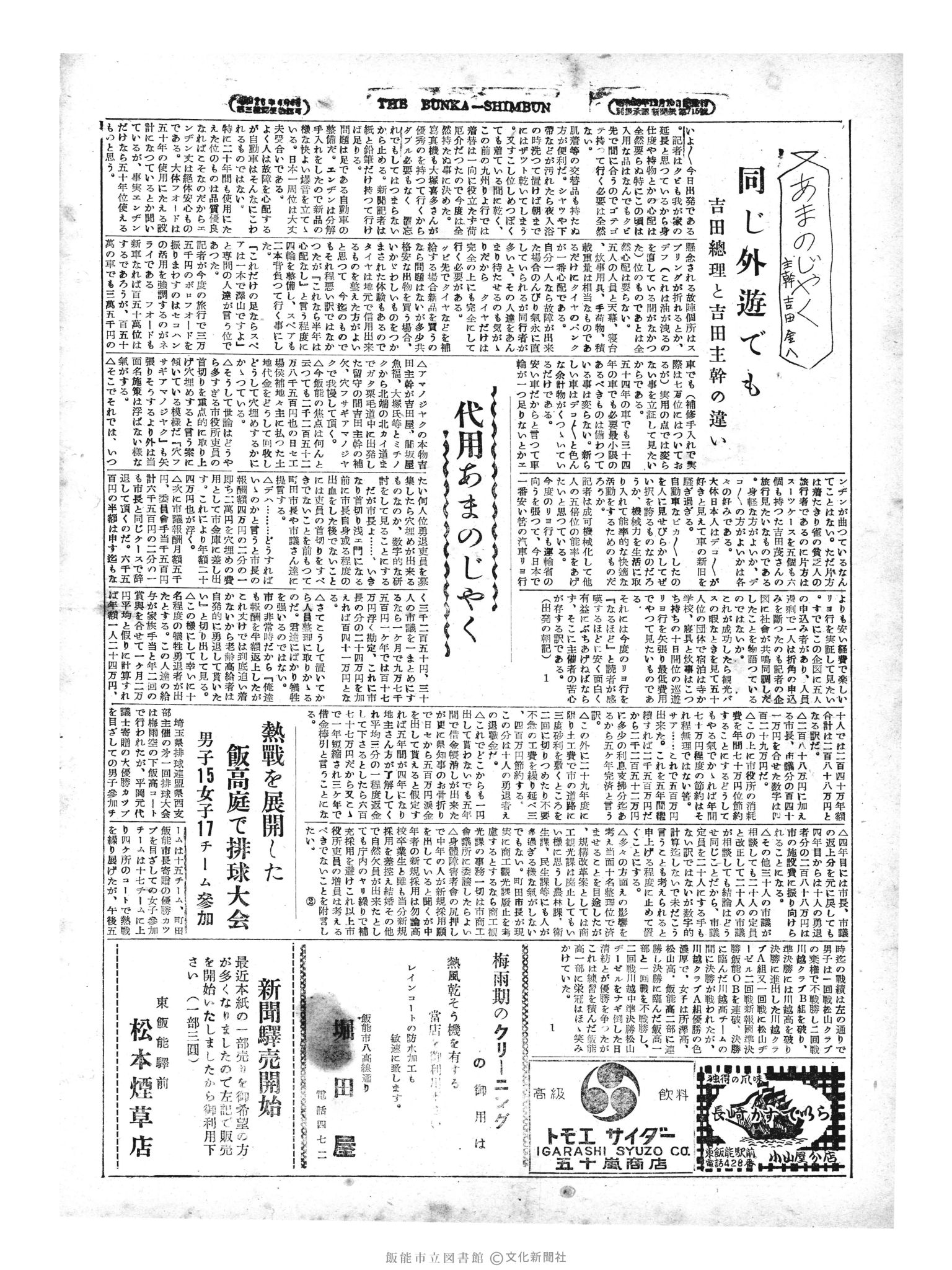 昭和29年6月14日4面 (第1185号) 