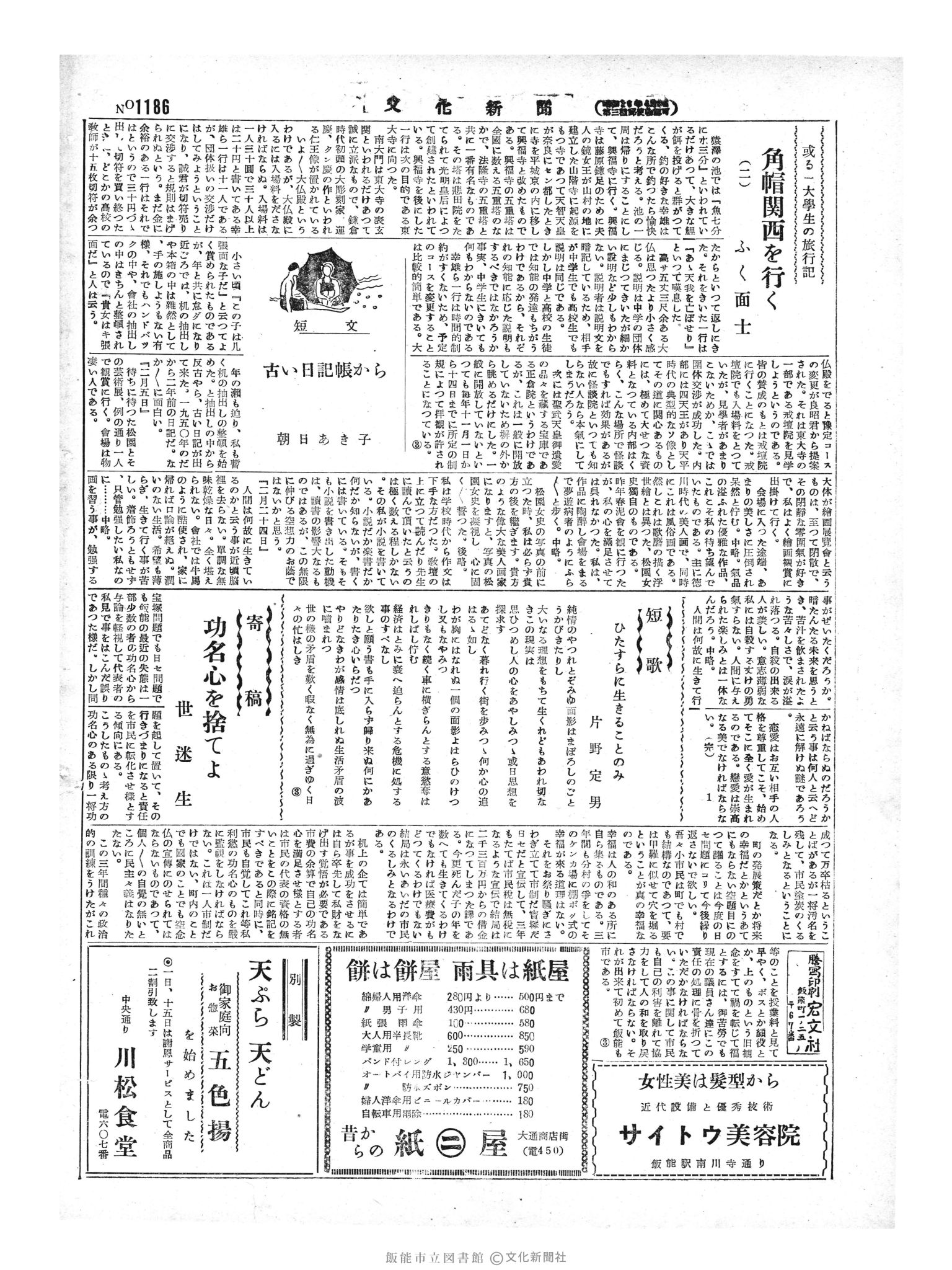 昭和29年6月15日2面 (第1186号) 