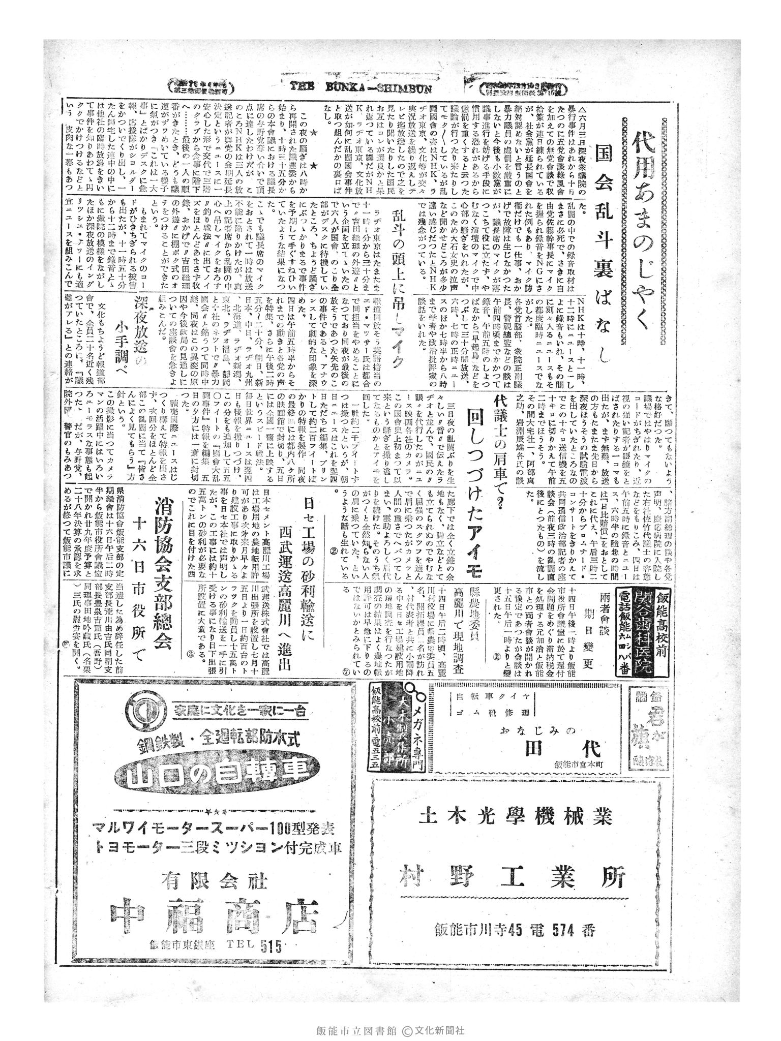 昭和29年6月15日4面 (第1186号) 