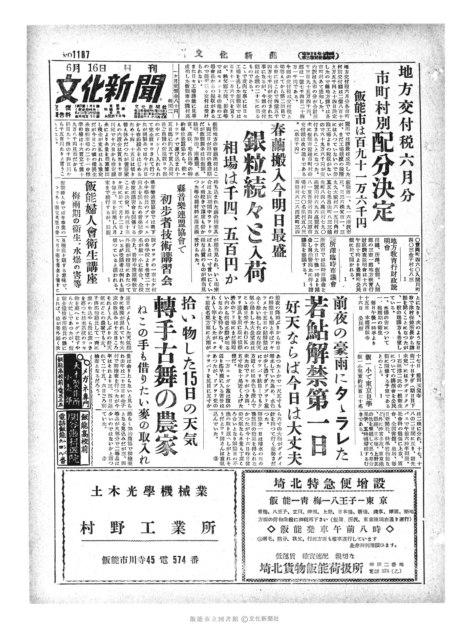 昭和29年6月16日1面 (第1187号) 