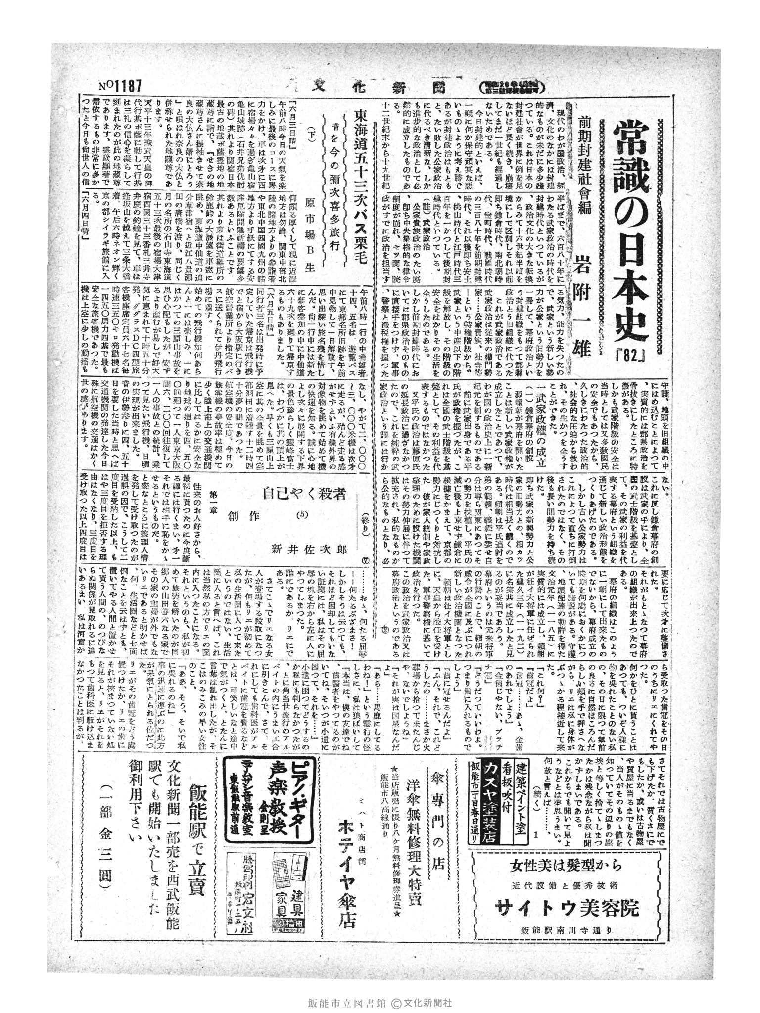 昭和29年6月16日2面 (第1187号) 