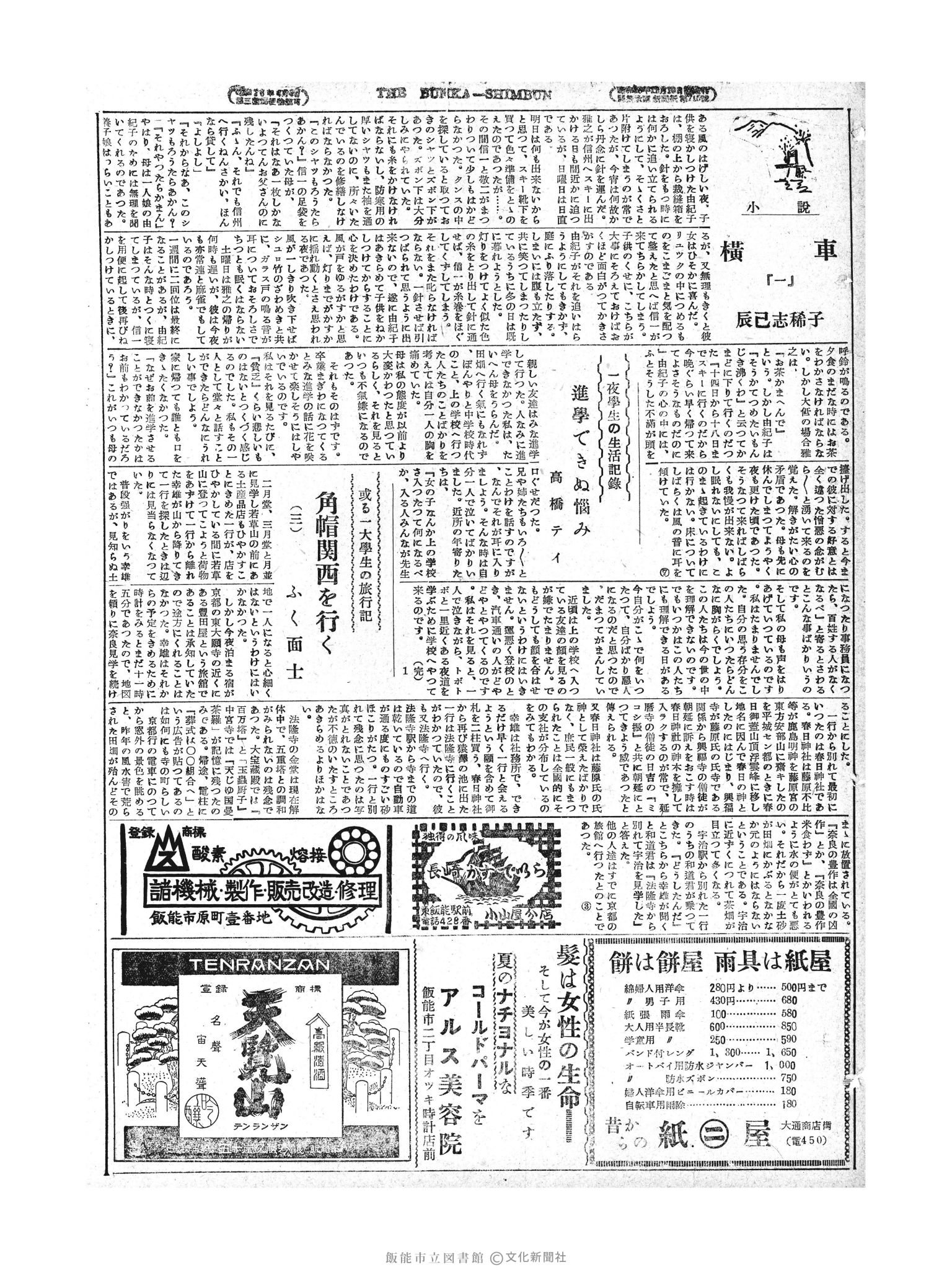 昭和29年6月16日3面 (第1187号) 