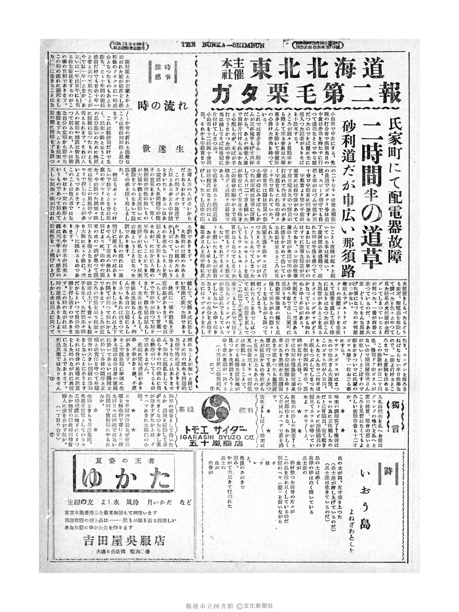 昭和29年6月16日4面 (第1187号) 