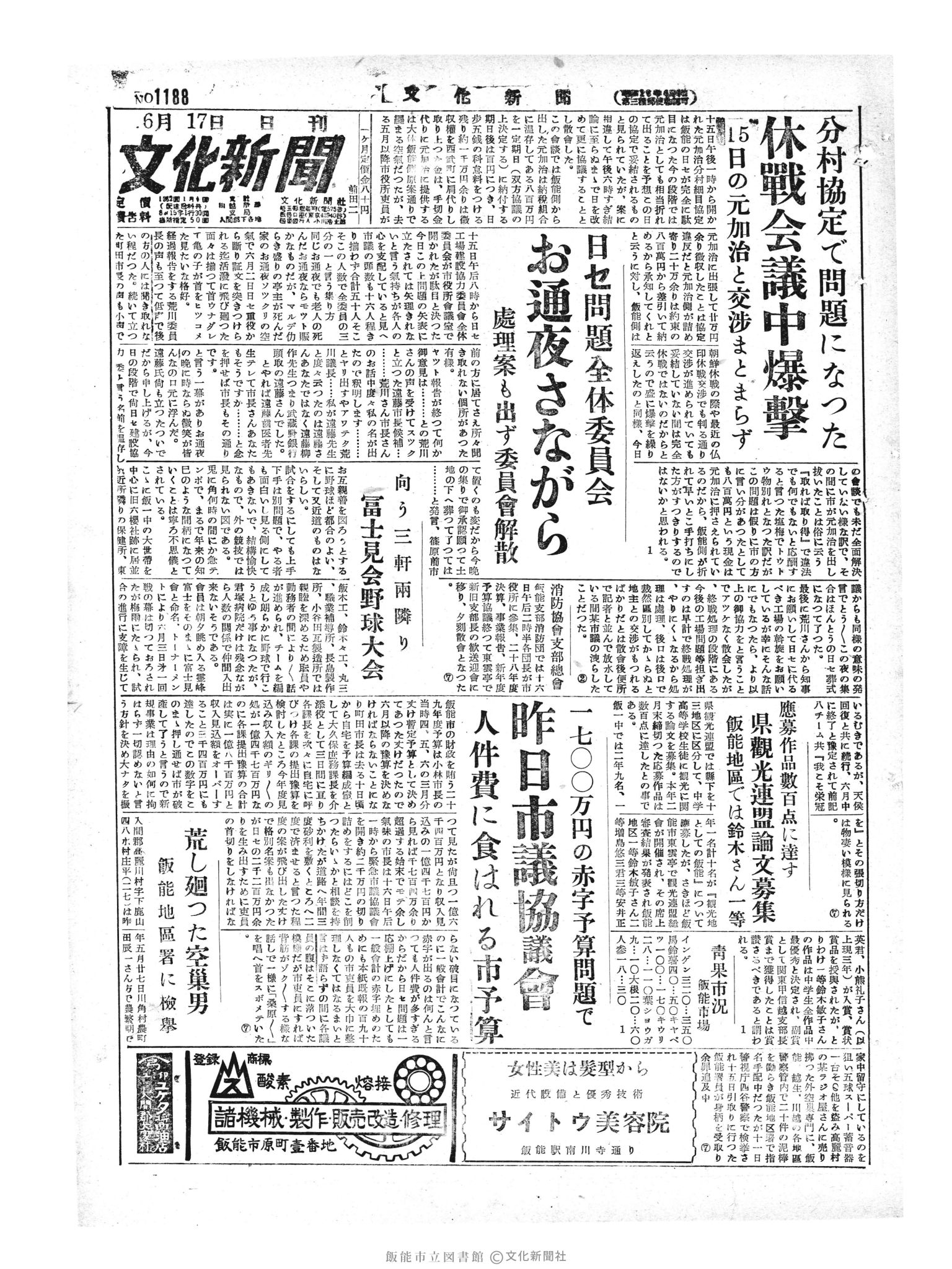 昭和29年6月17日1面 (第1188号) 