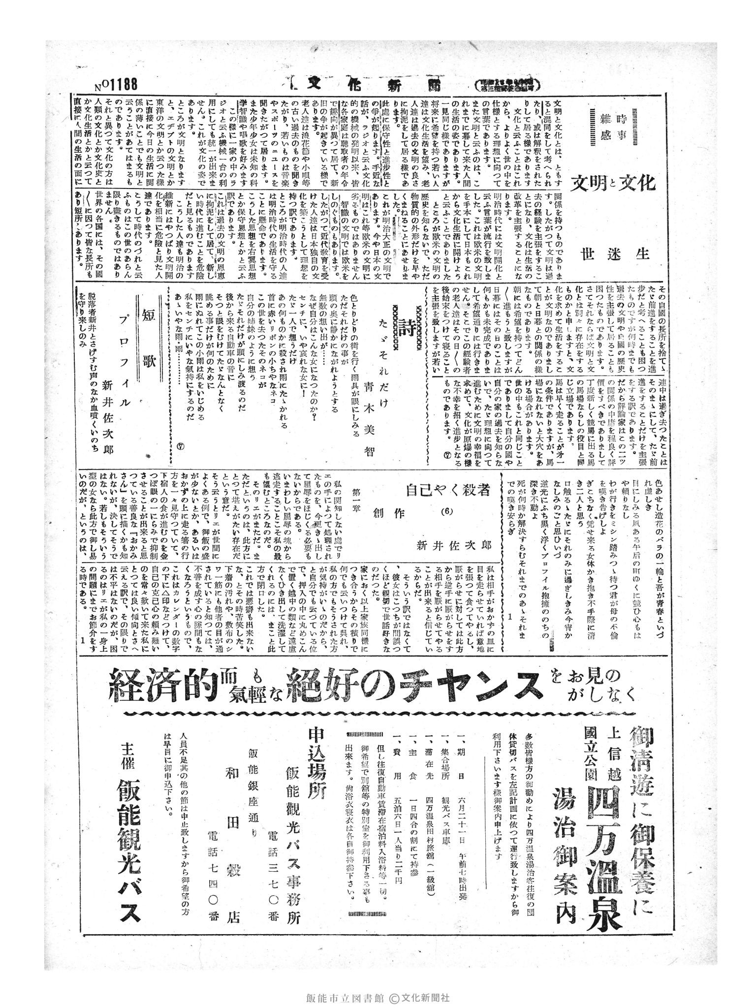 昭和29年6月17日2面 (第1188号) 