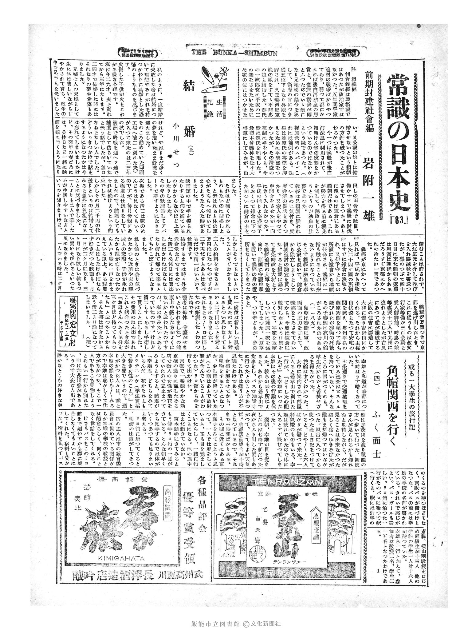 昭和29年6月17日3面 (第1188号) 