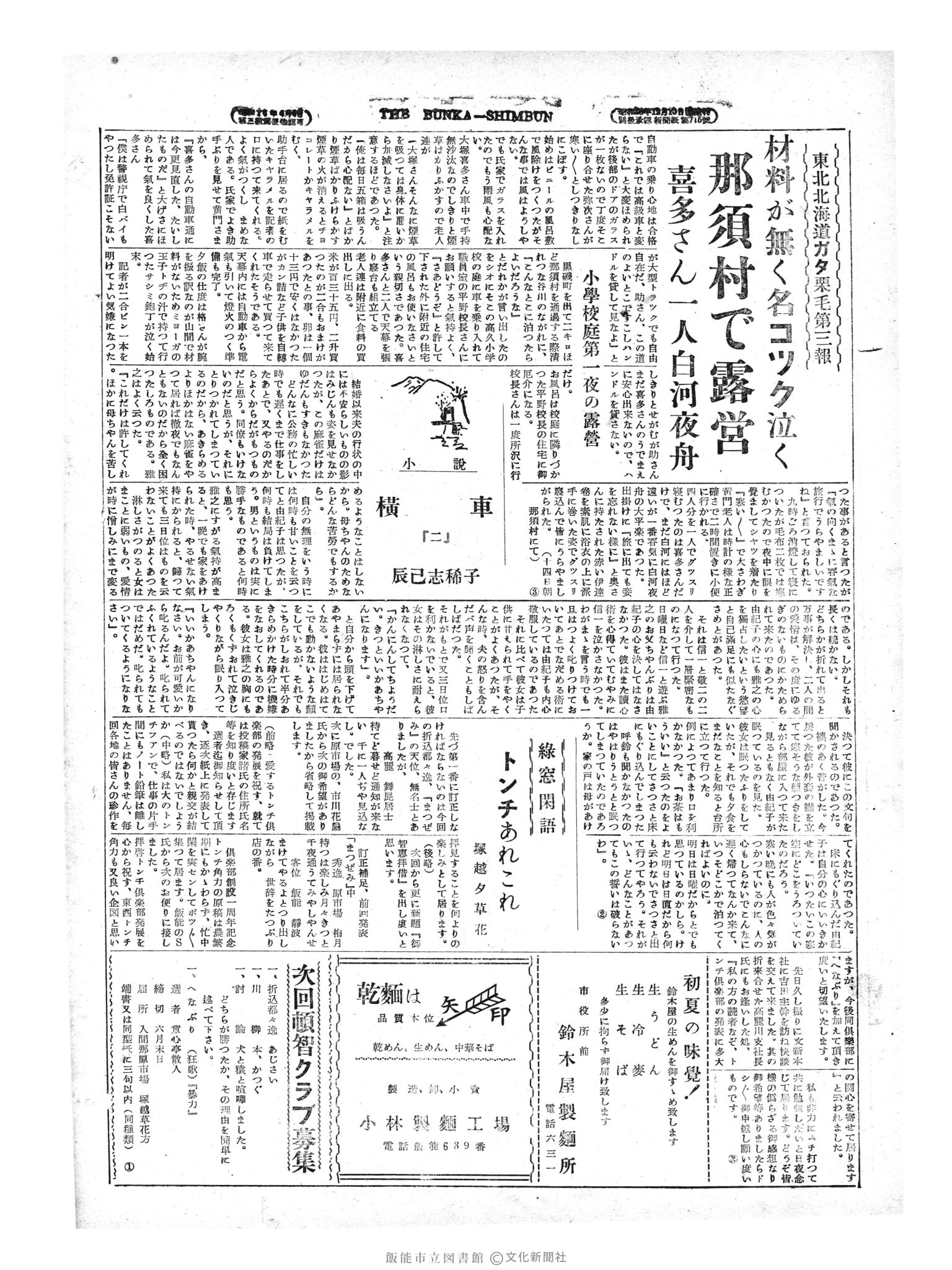 昭和29年6月17日4面 (第1188号) 