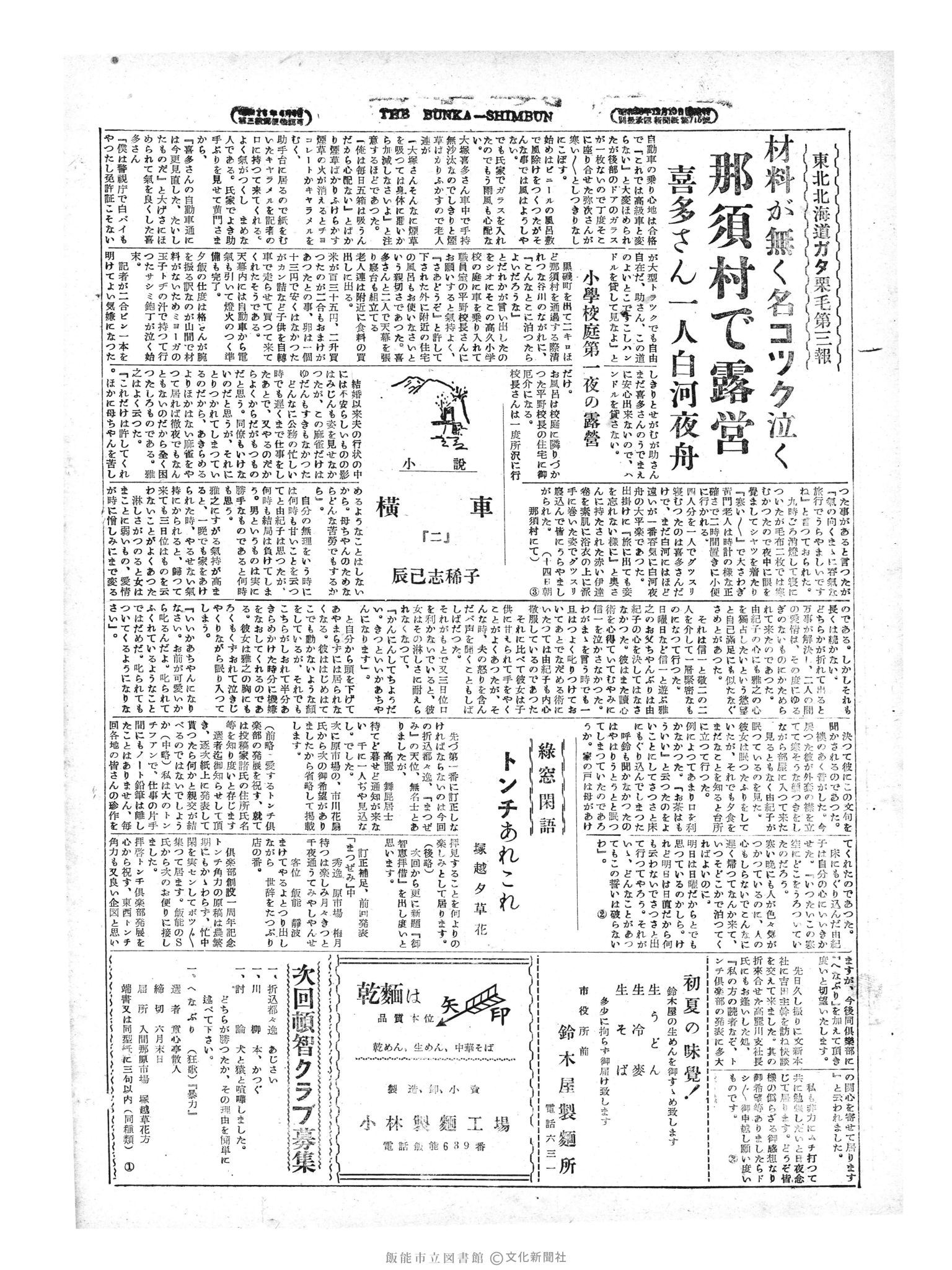 昭和29年6月17日4面 (第1188号) 