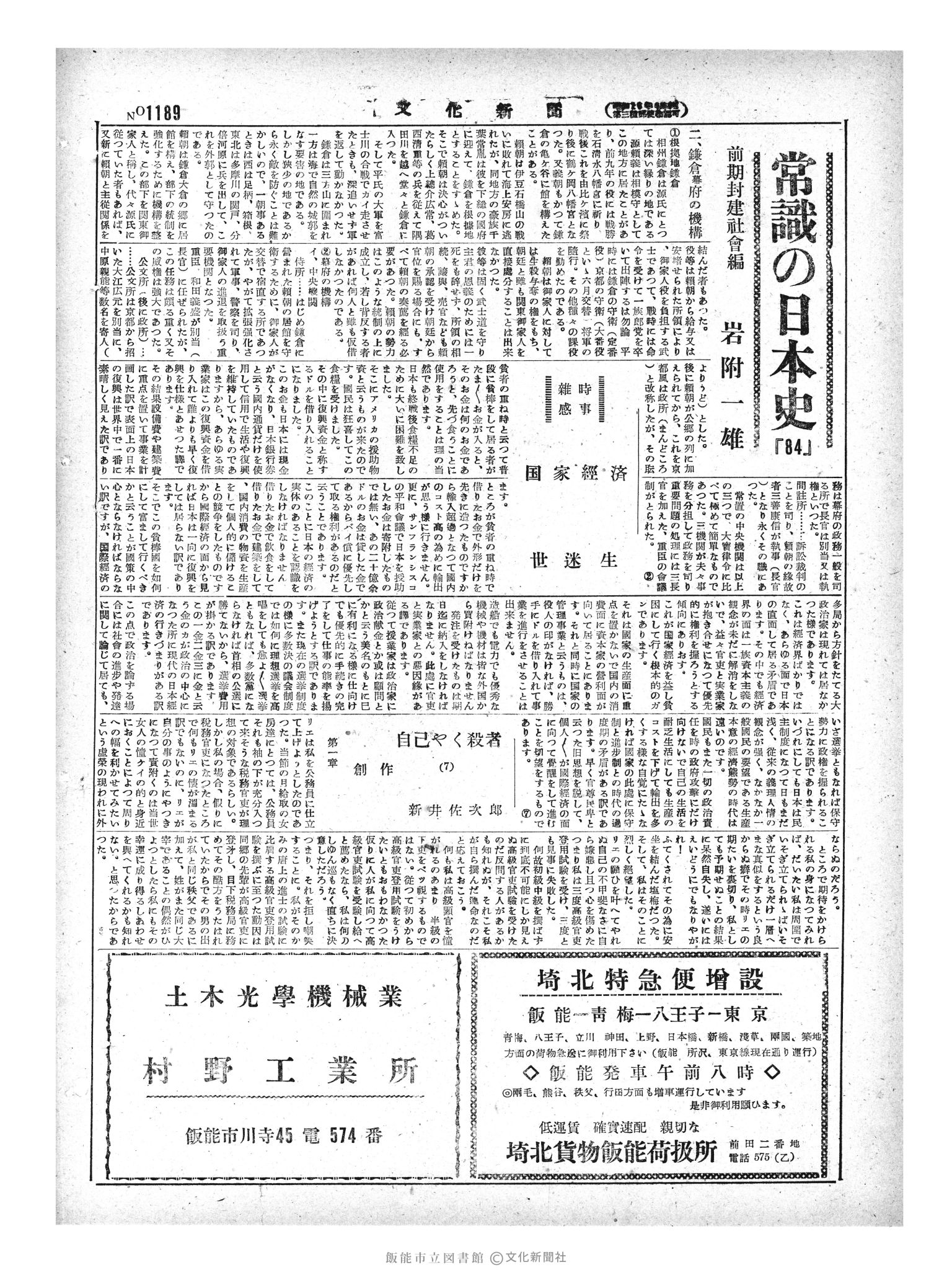 昭和29年6月18日2面 (第1189号) 