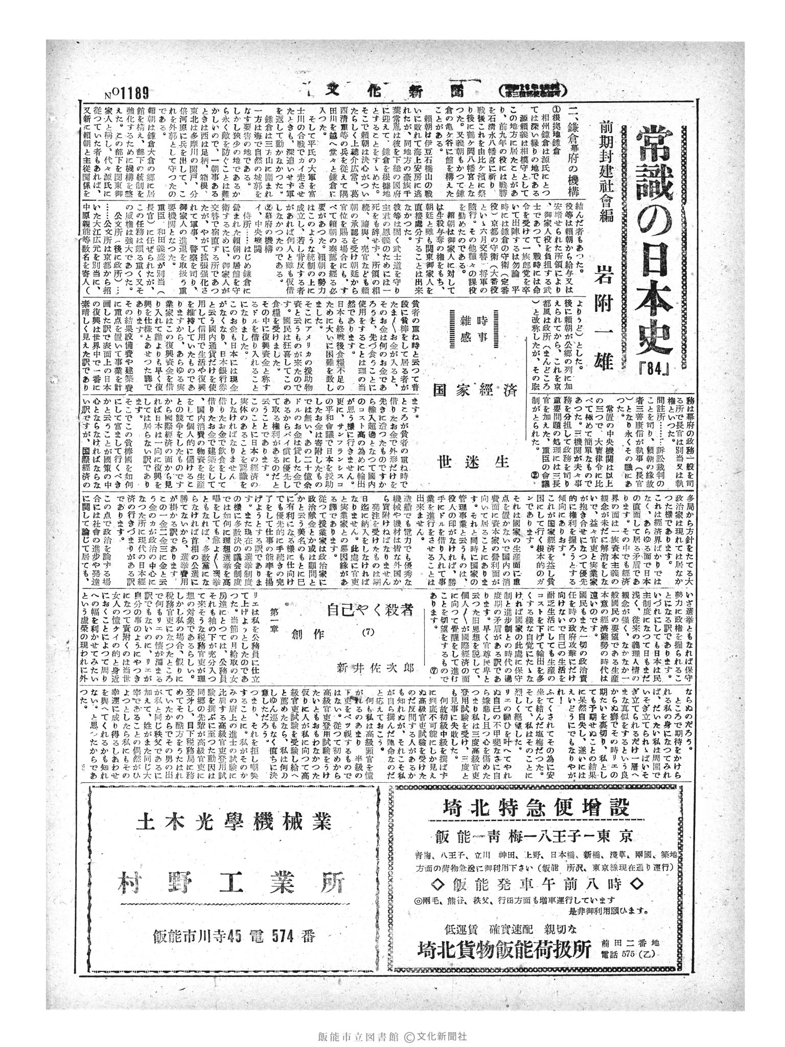 昭和29年6月18日2面 (第1189号) 