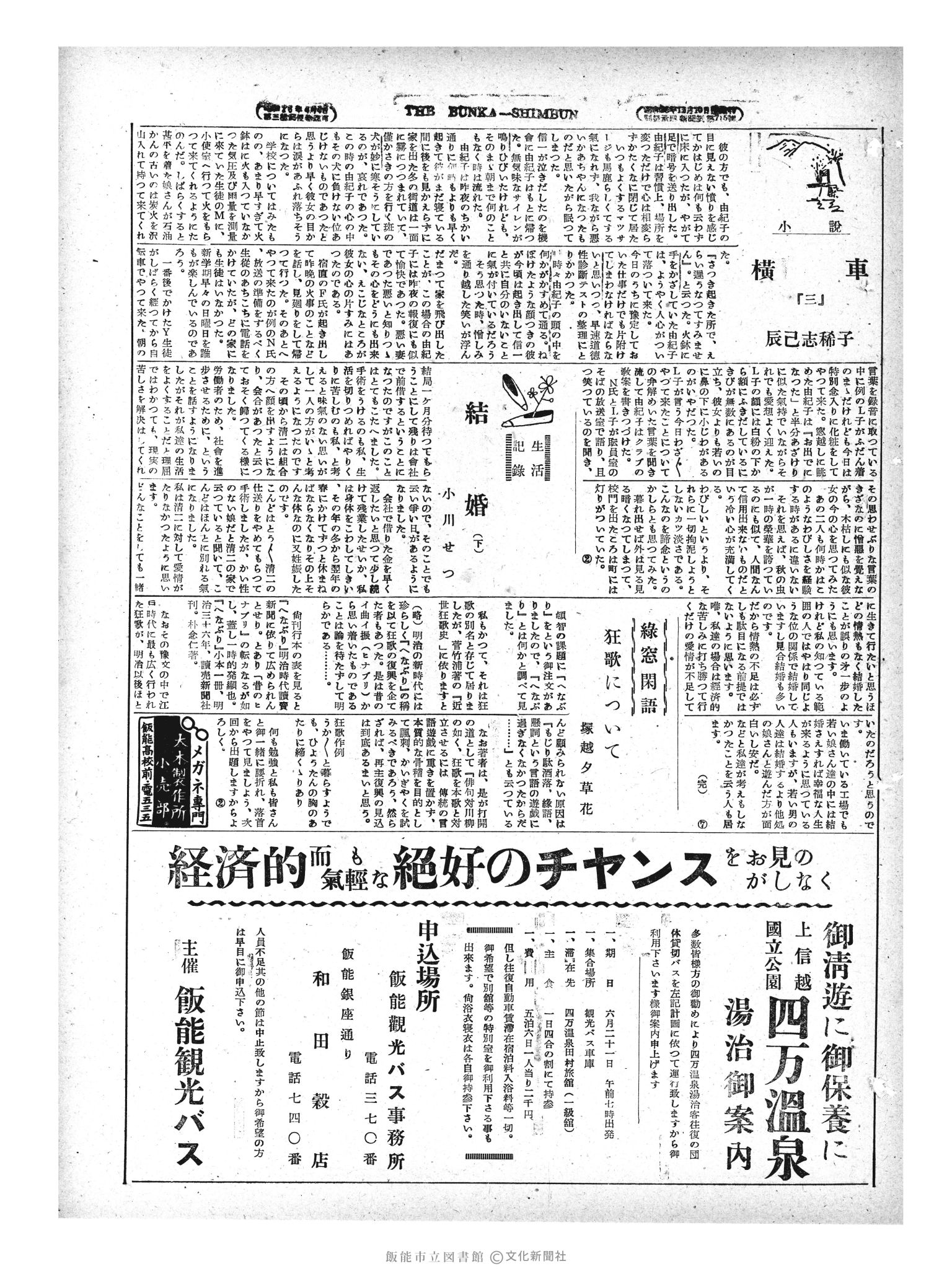 昭和29年6月18日3面 (第1189号) 