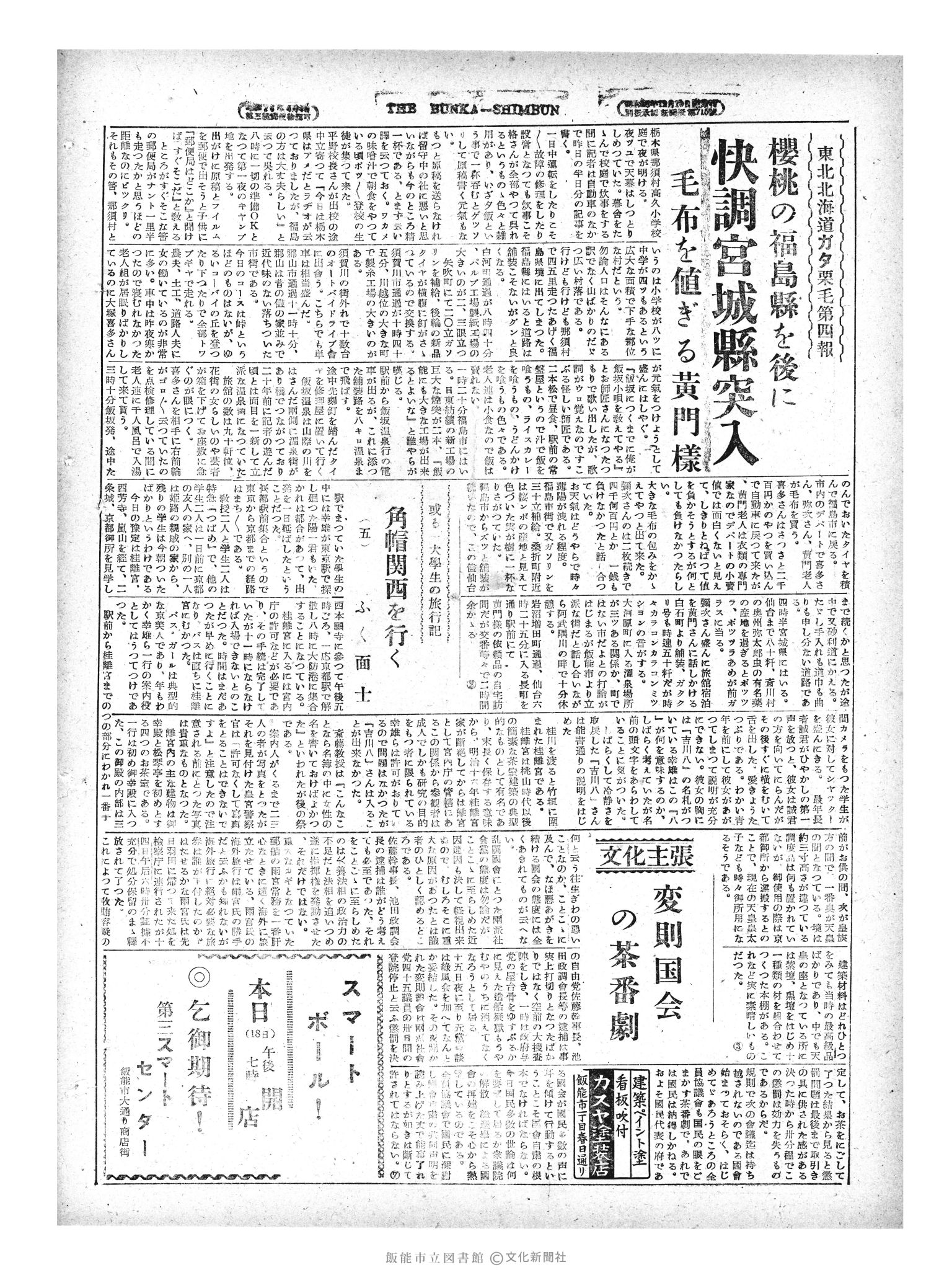 昭和29年6月18日4面 (第1189号) 