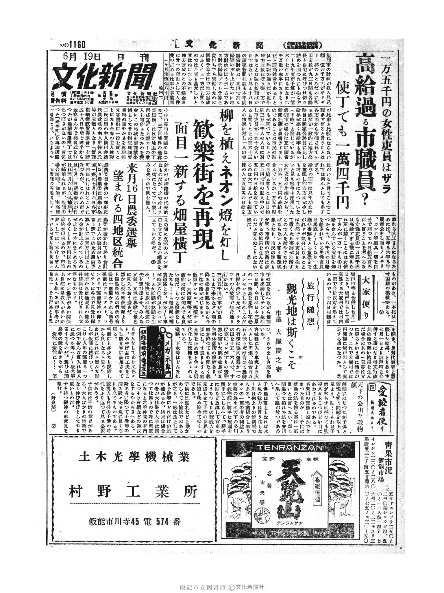 昭和29年6月19日1面 (第1190号) 