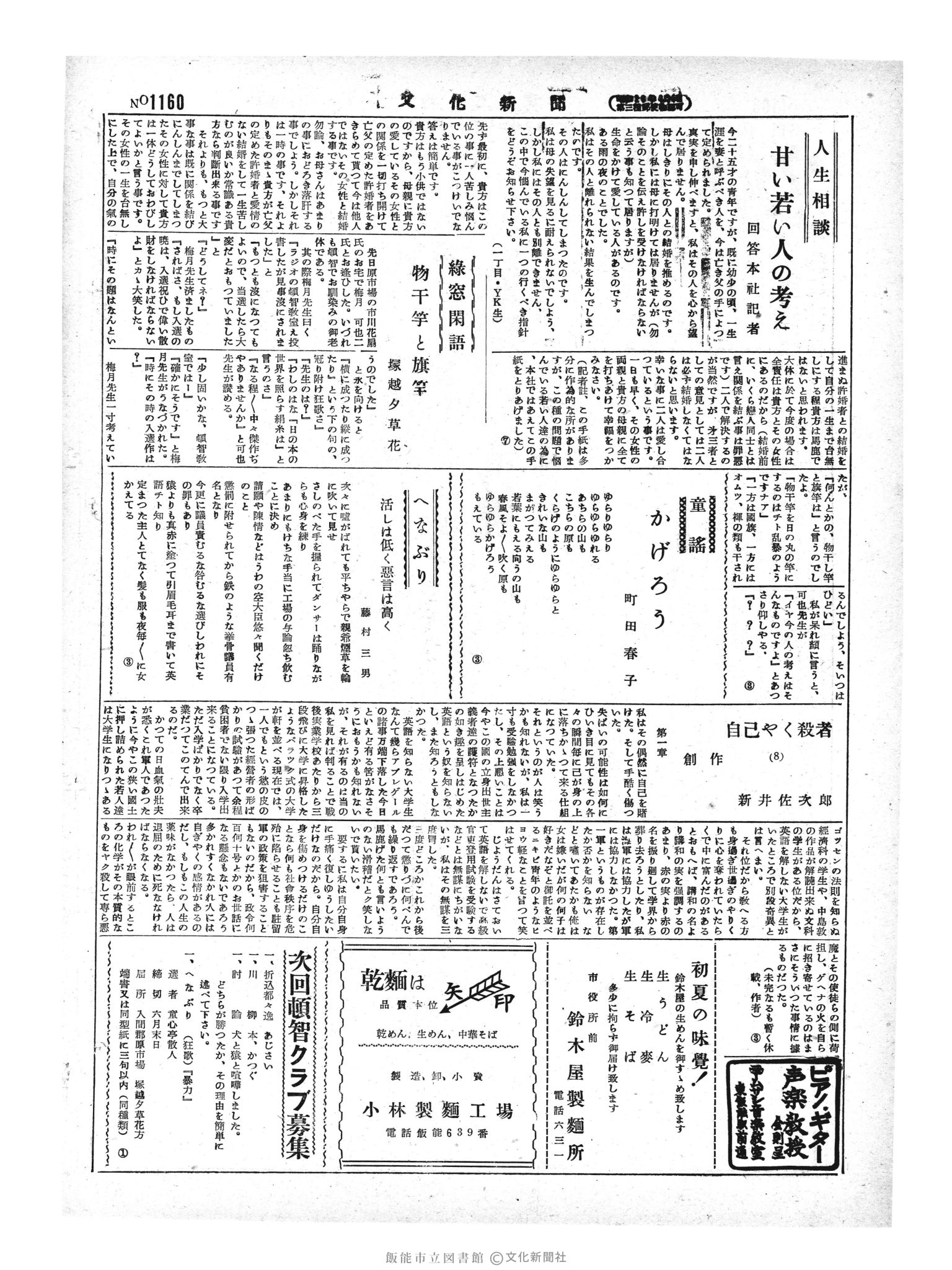 昭和29年6月19日2面 (第1190号) 号数誤植（1160→1190）