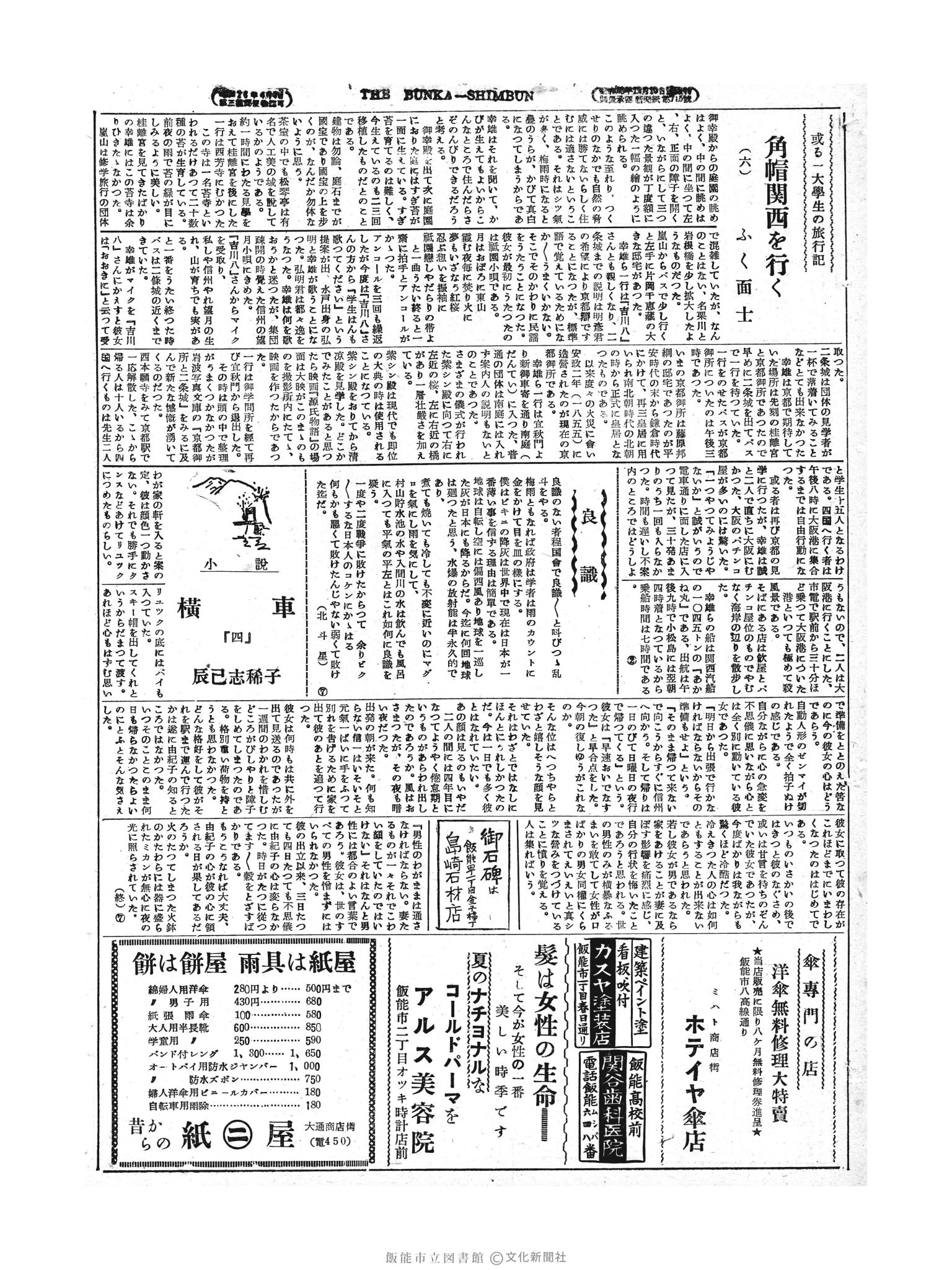 昭和29年6月19日3面 (第1190号) 