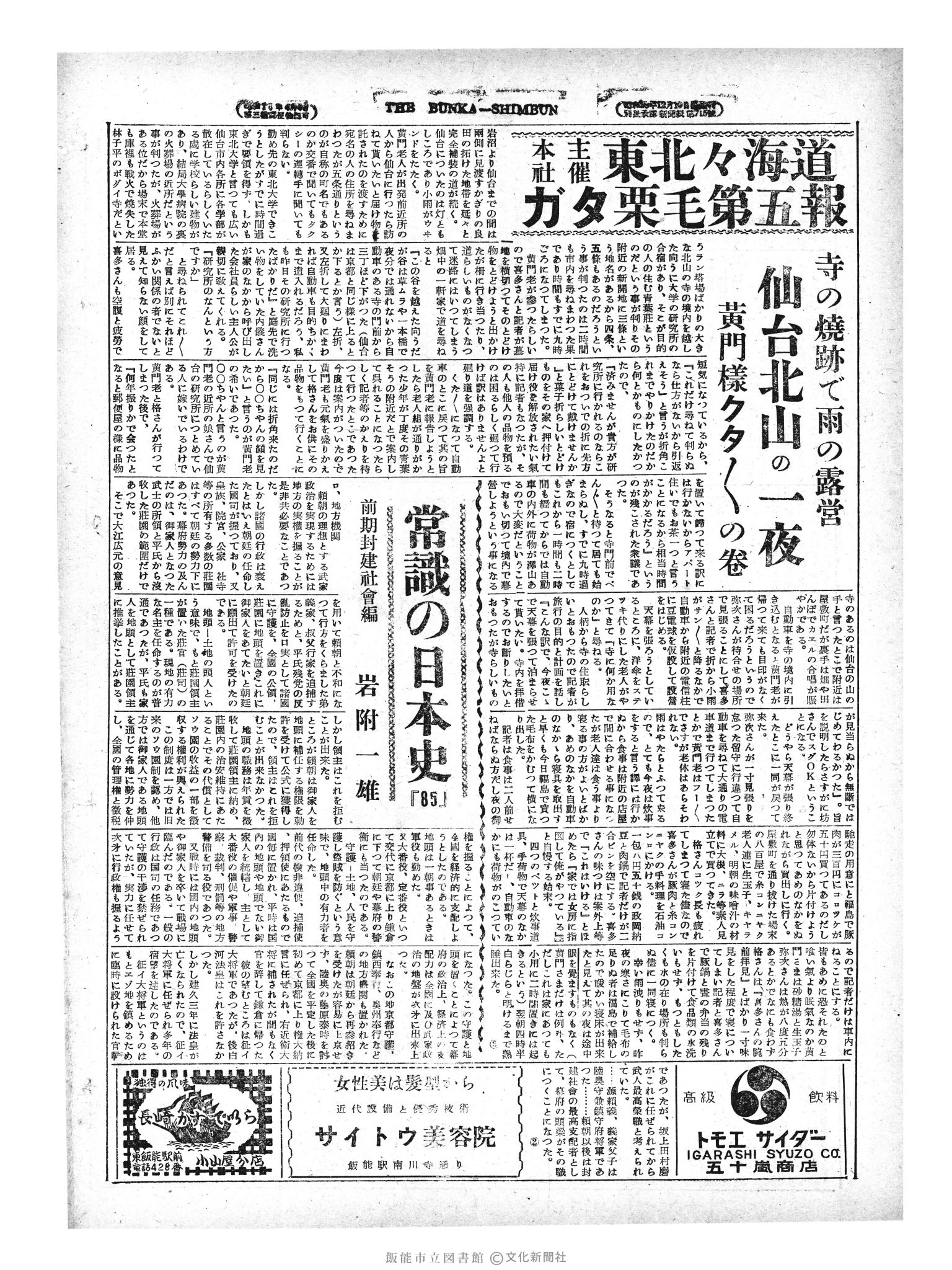 昭和29年6月19日4面 (第1190号) 