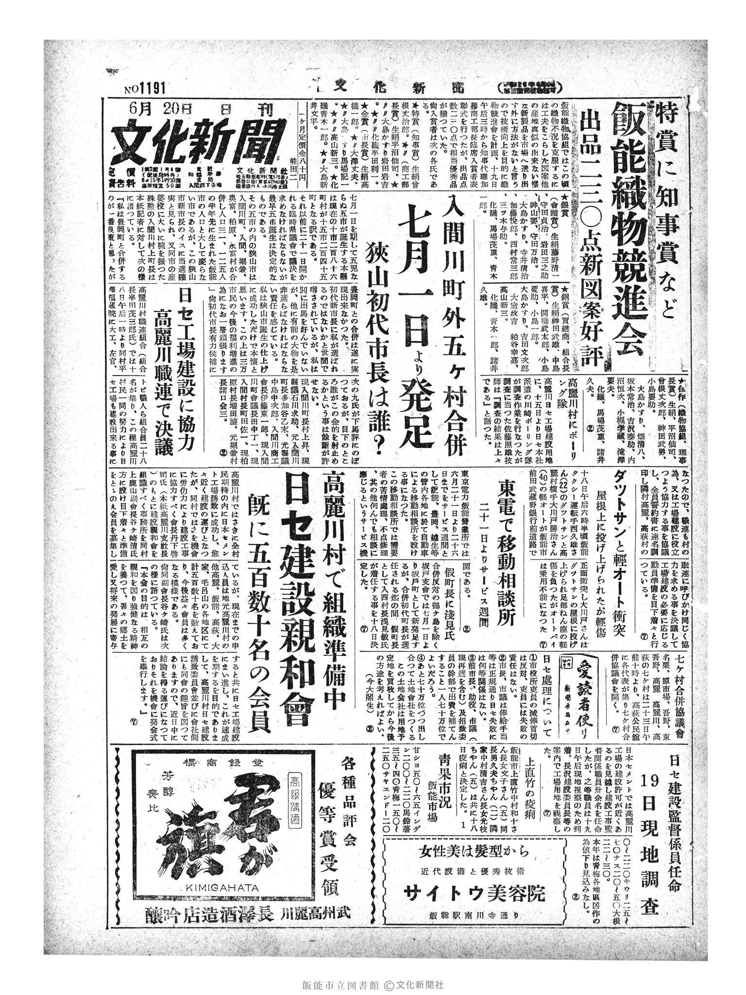 昭和29年6月20日1面 (第1191号) 