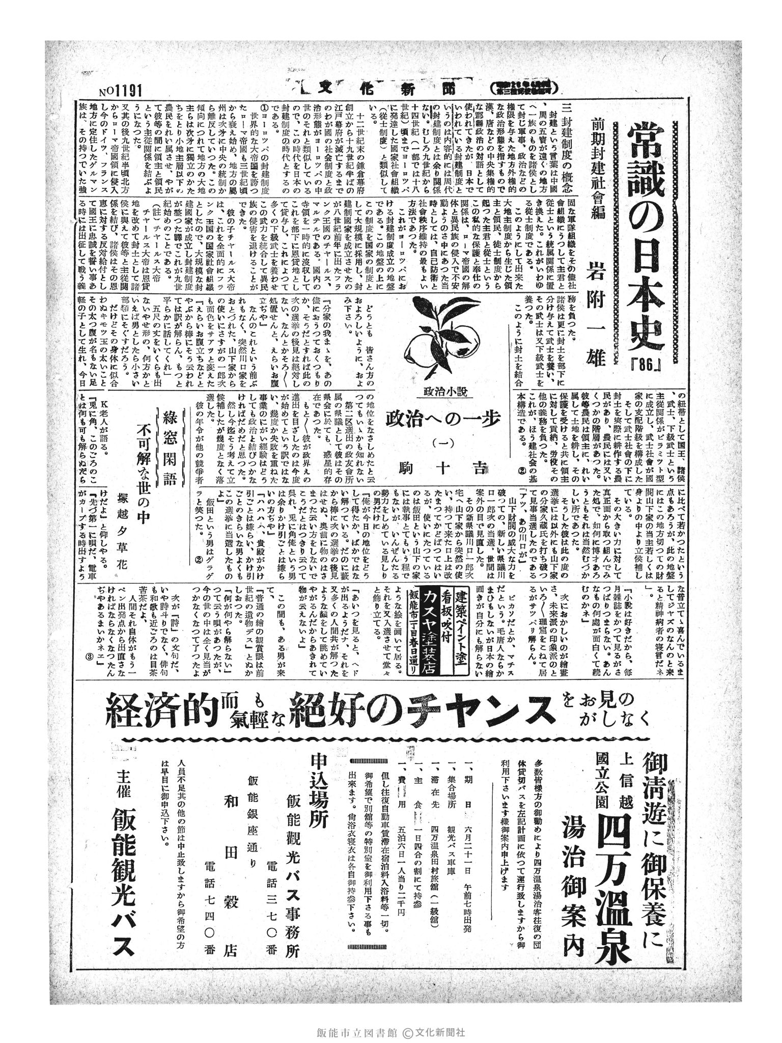 昭和29年6月20日2面 (第1191号) 