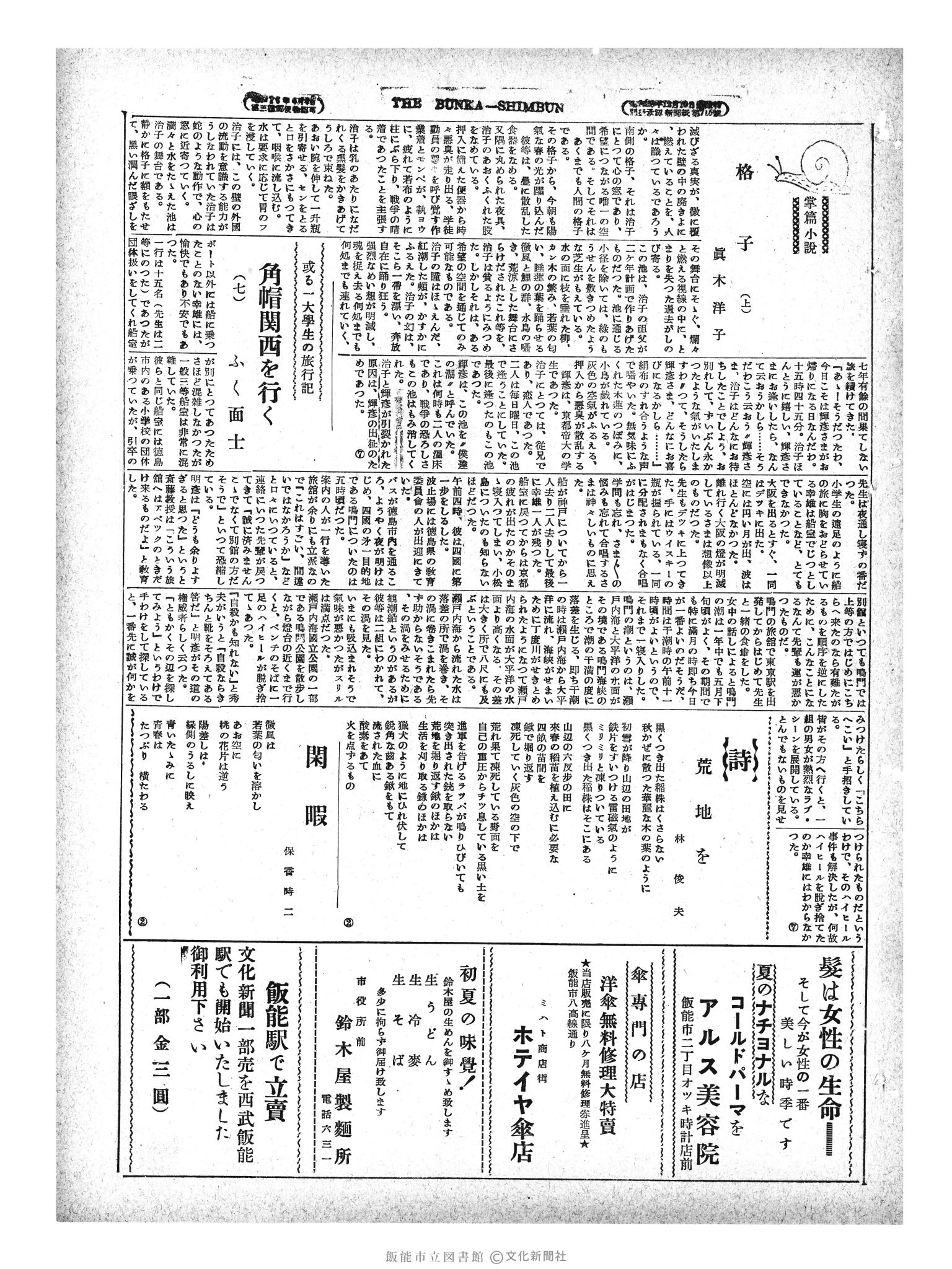 昭和29年6月20日3面 (第1191号) 