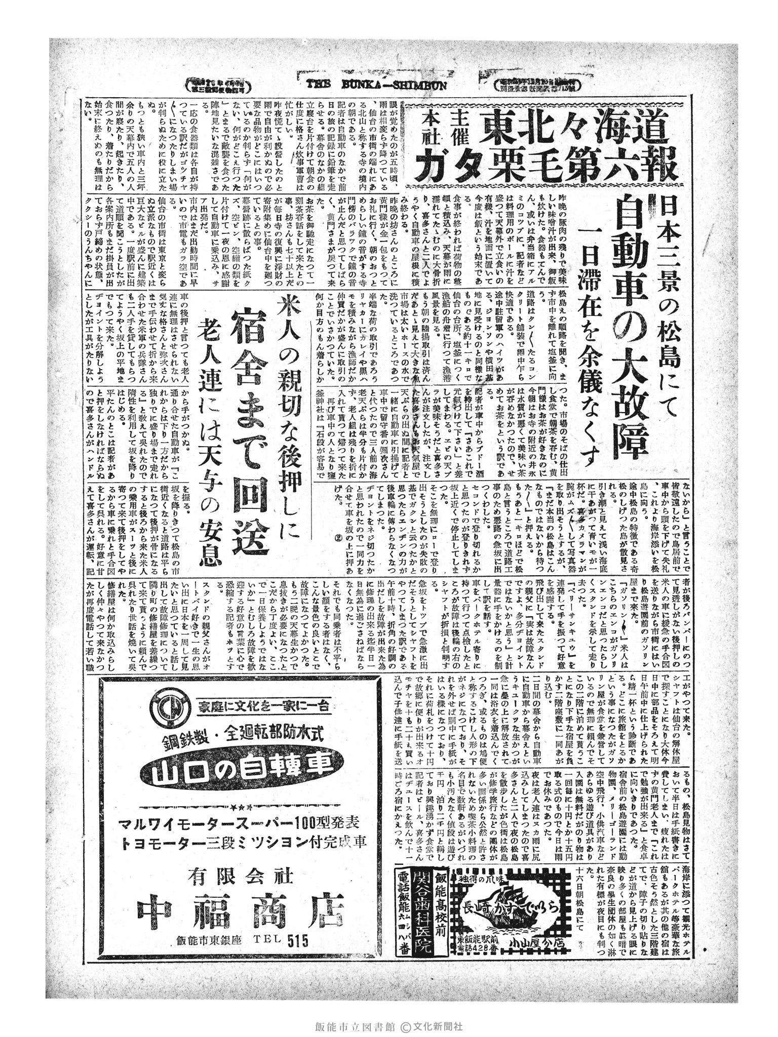 昭和29年6月20日4面 (第1191号) 