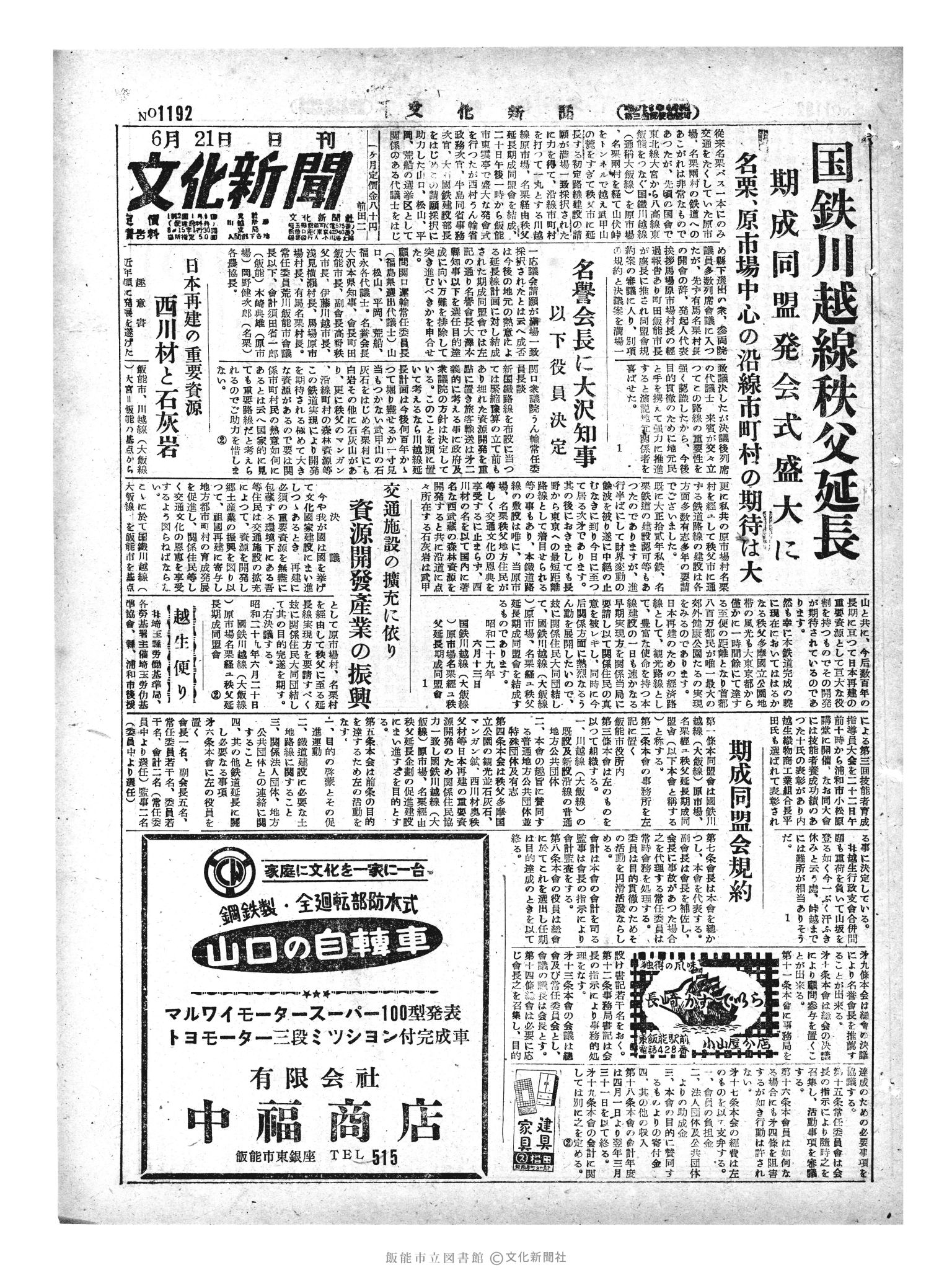 昭和29年6月21日1面 (第1192号) 