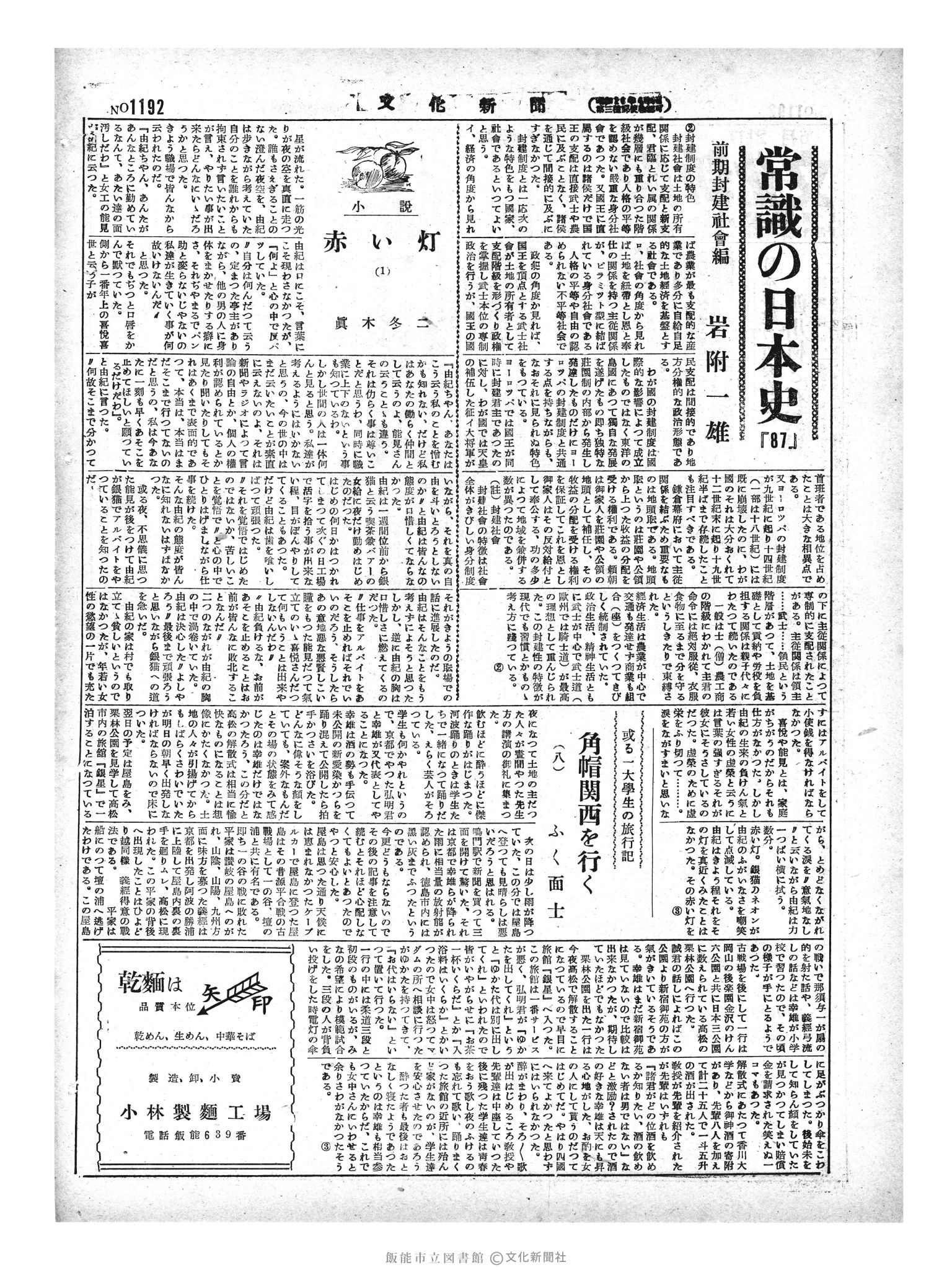 昭和29年6月21日2面 (第1192号) 