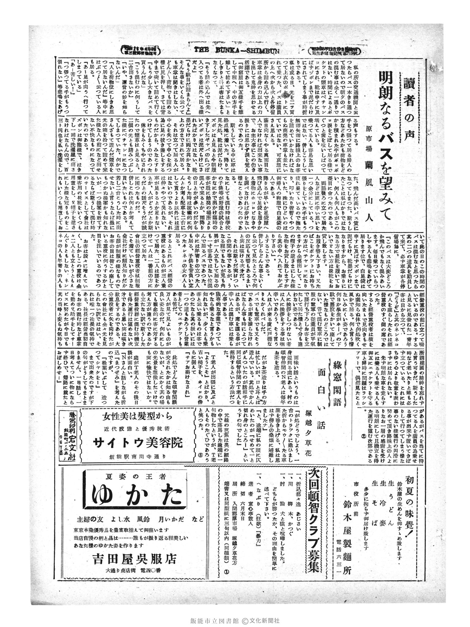 昭和29年6月21日3面 (第1192号) 