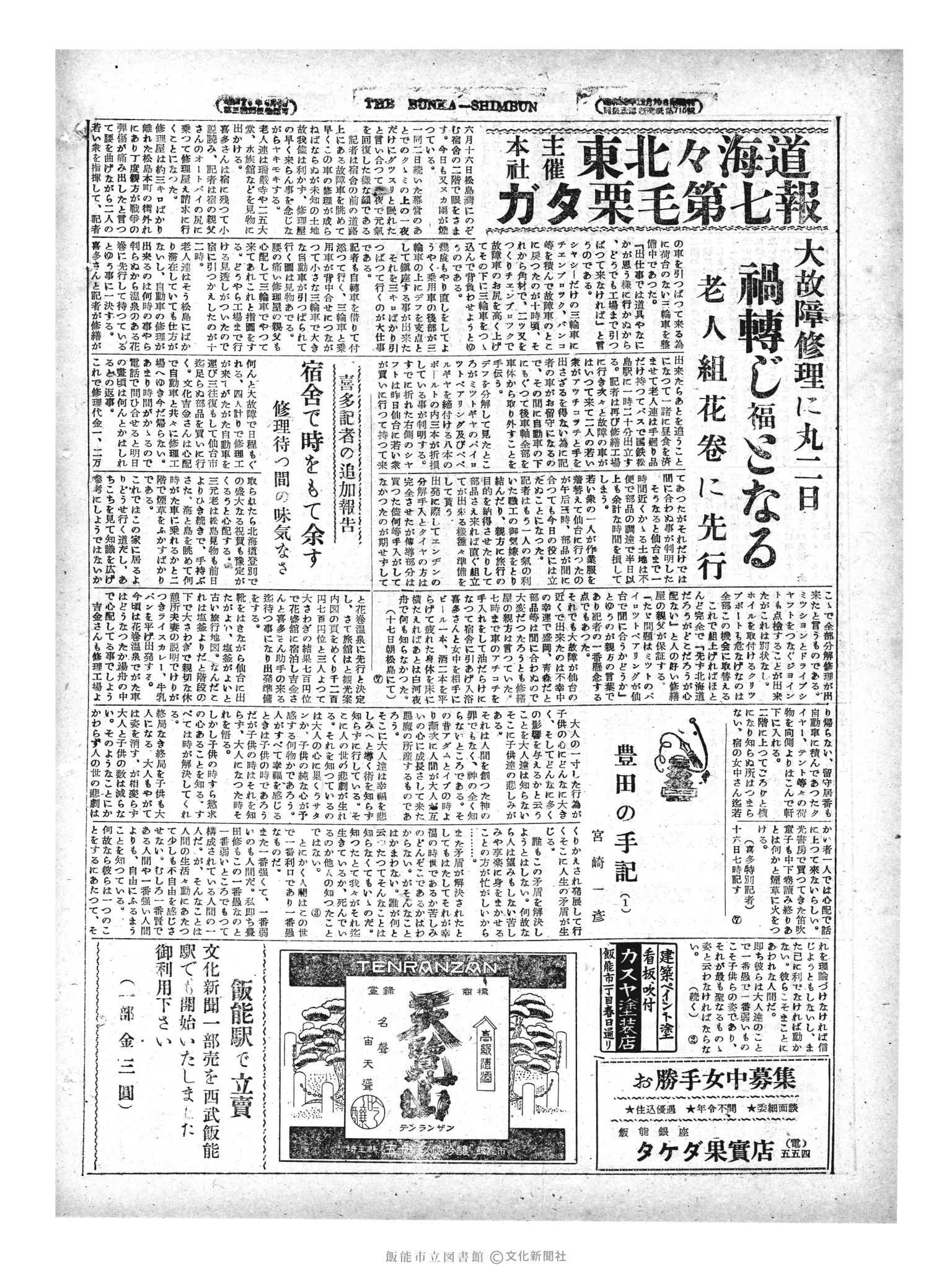 昭和29年6月21日4面 (第1192号) 