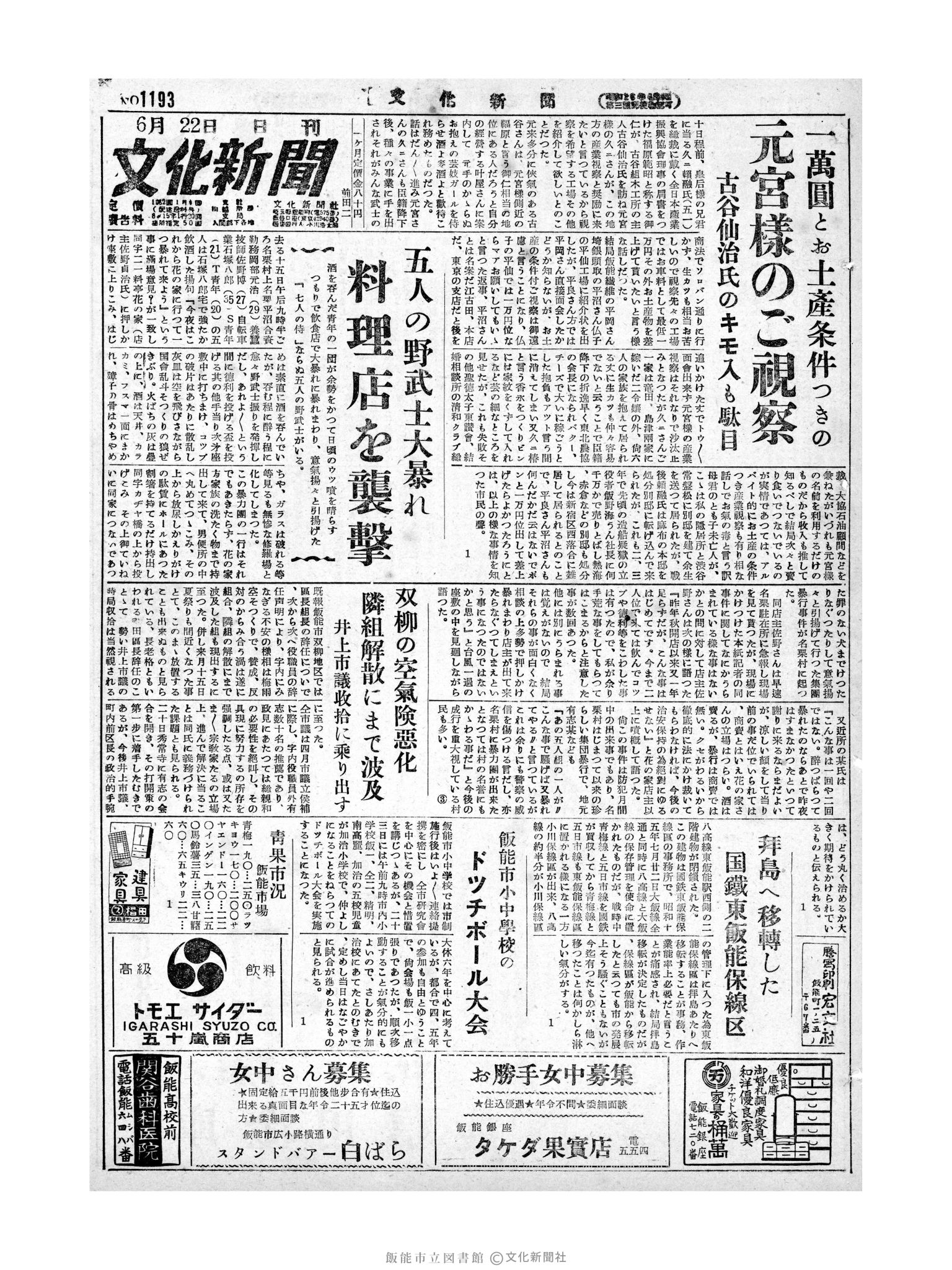 昭和29年6月22日1面 (第1193号) 