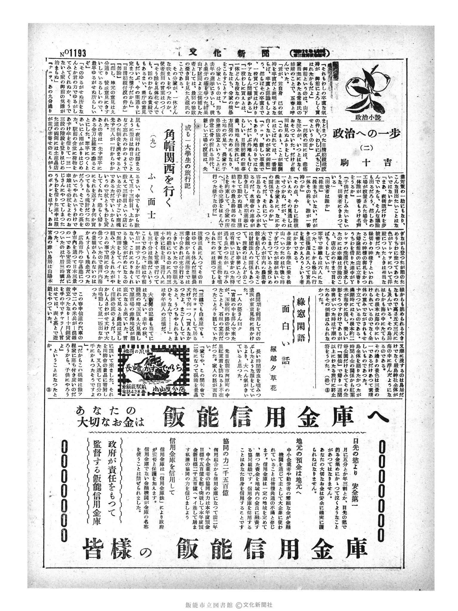 昭和29年6月22日2面 (第1193号) 