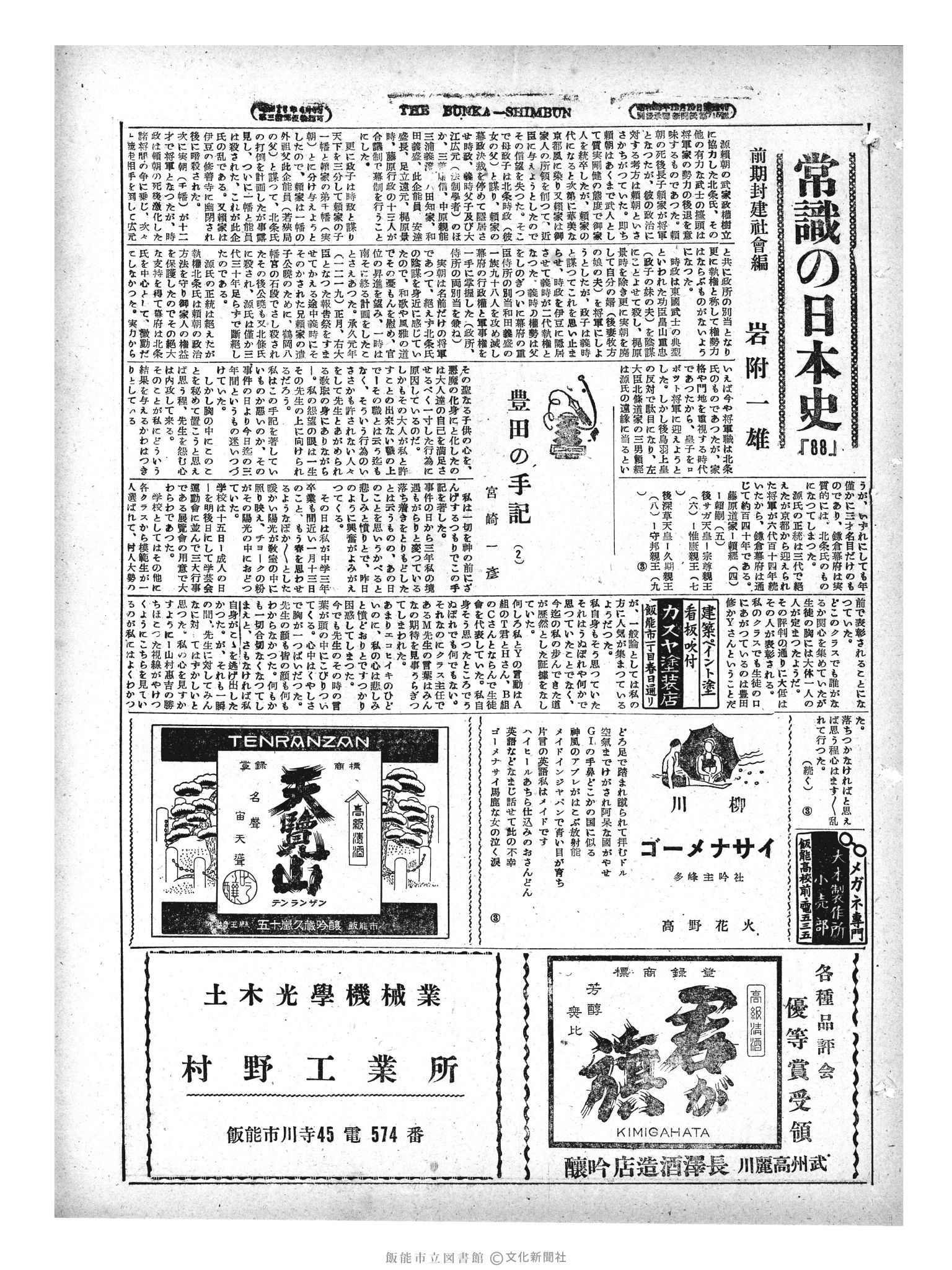 昭和29年6月22日3面 (第1193号) 