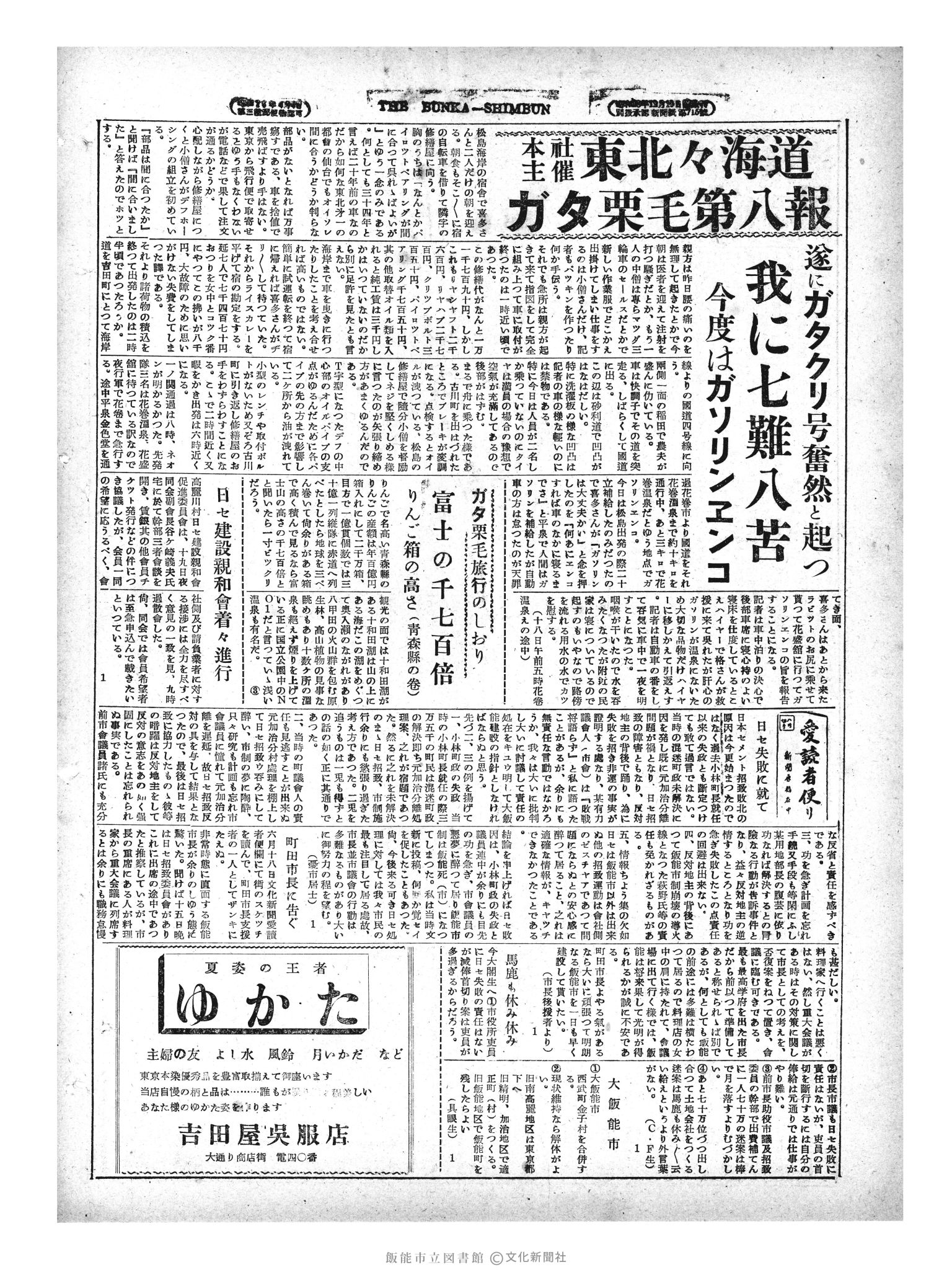 昭和29年6月22日4面 (第1193号) 