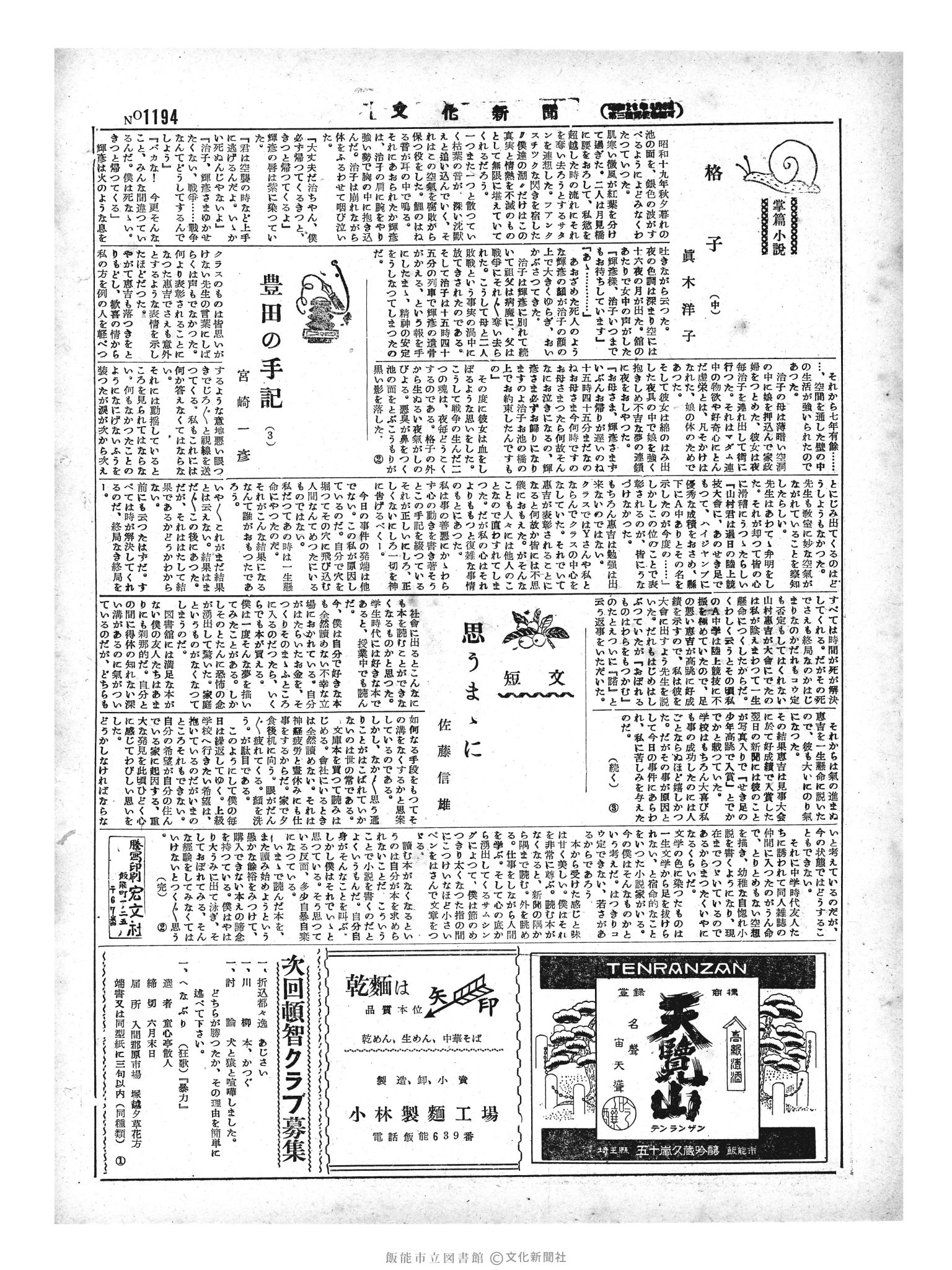 昭和29年6月23日2面 (第1194号) 