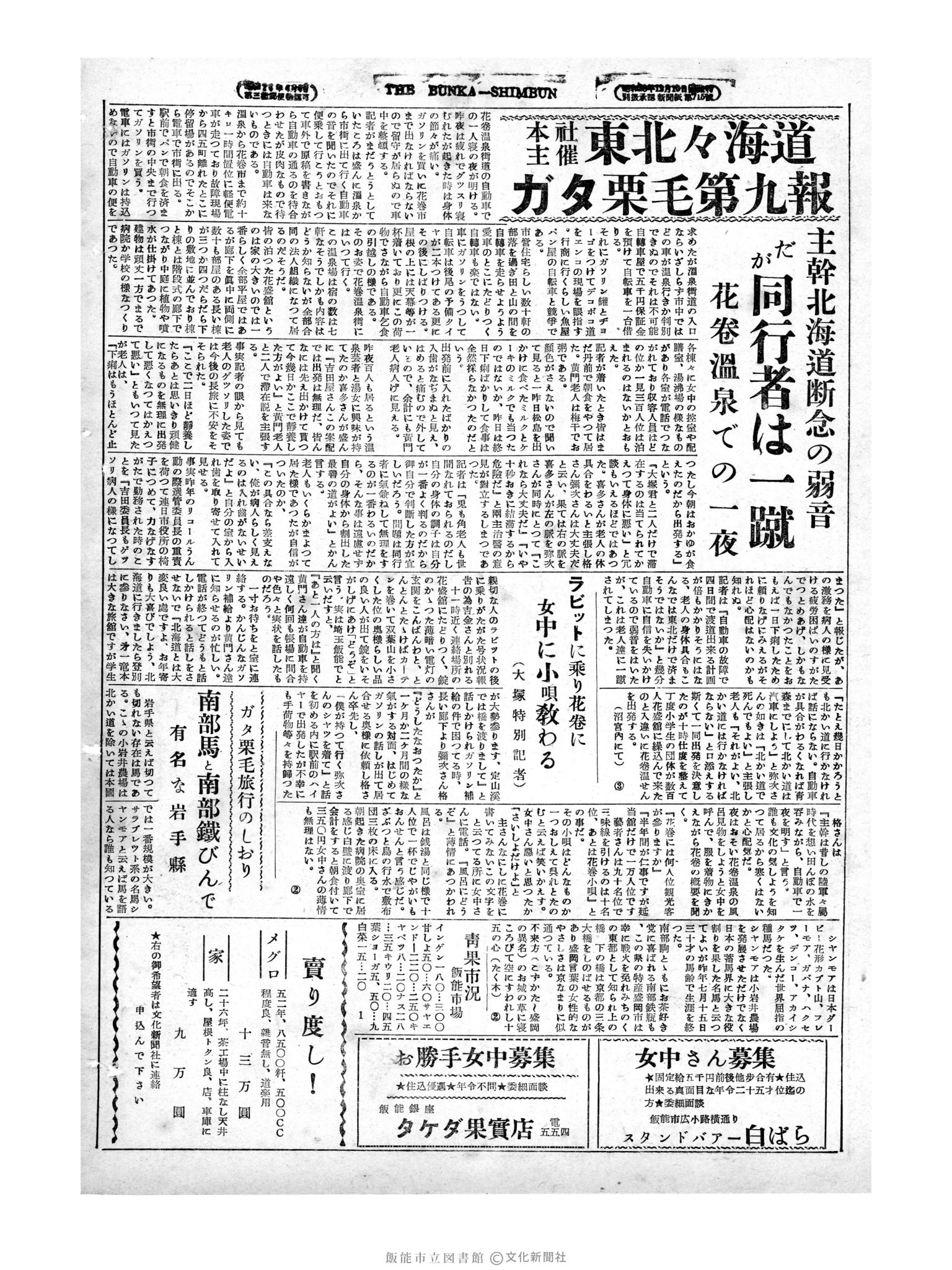 昭和29年6月23日4面 (第1194号) 