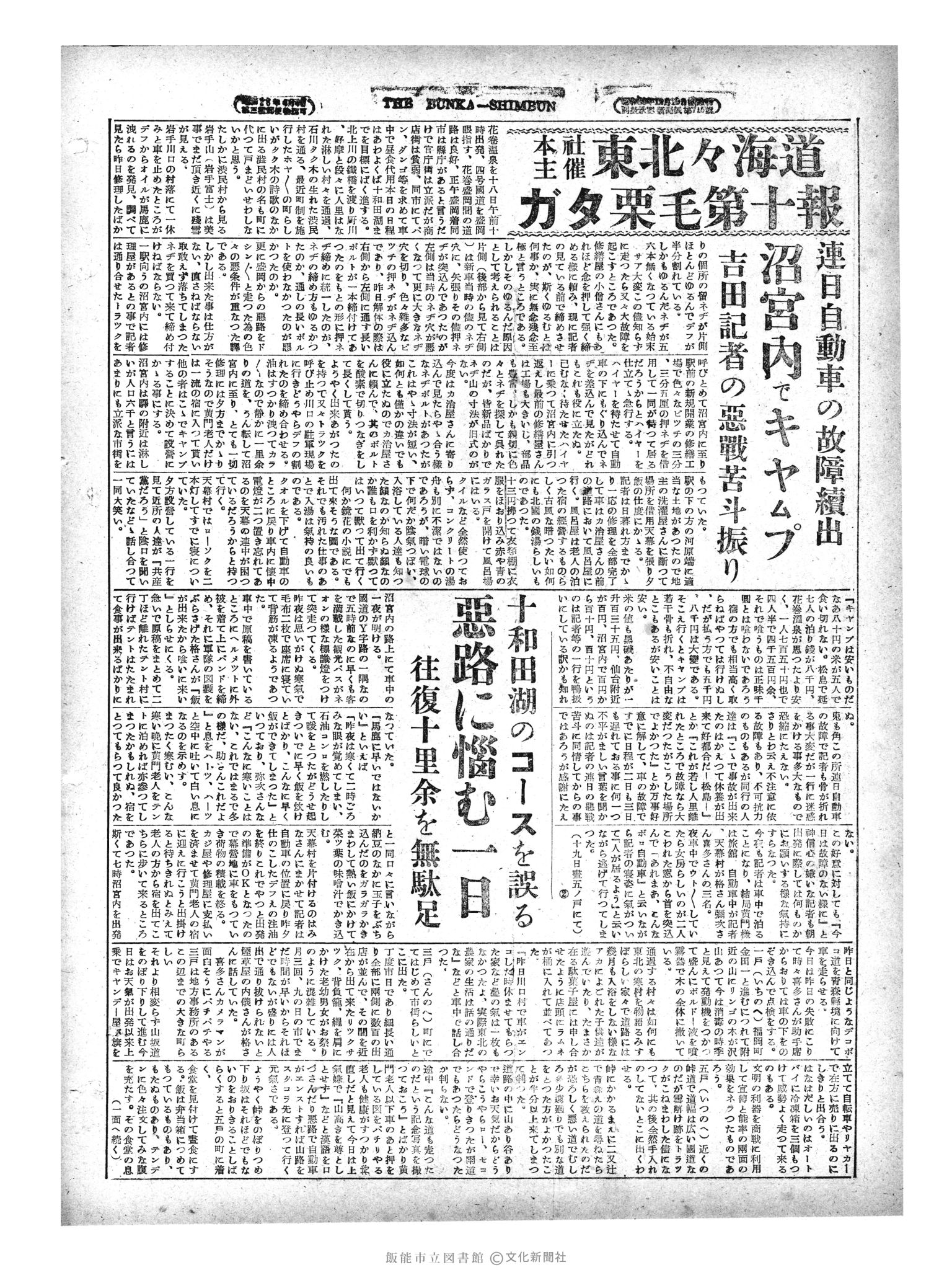 昭和29年6月24日2面 (第1195号) 