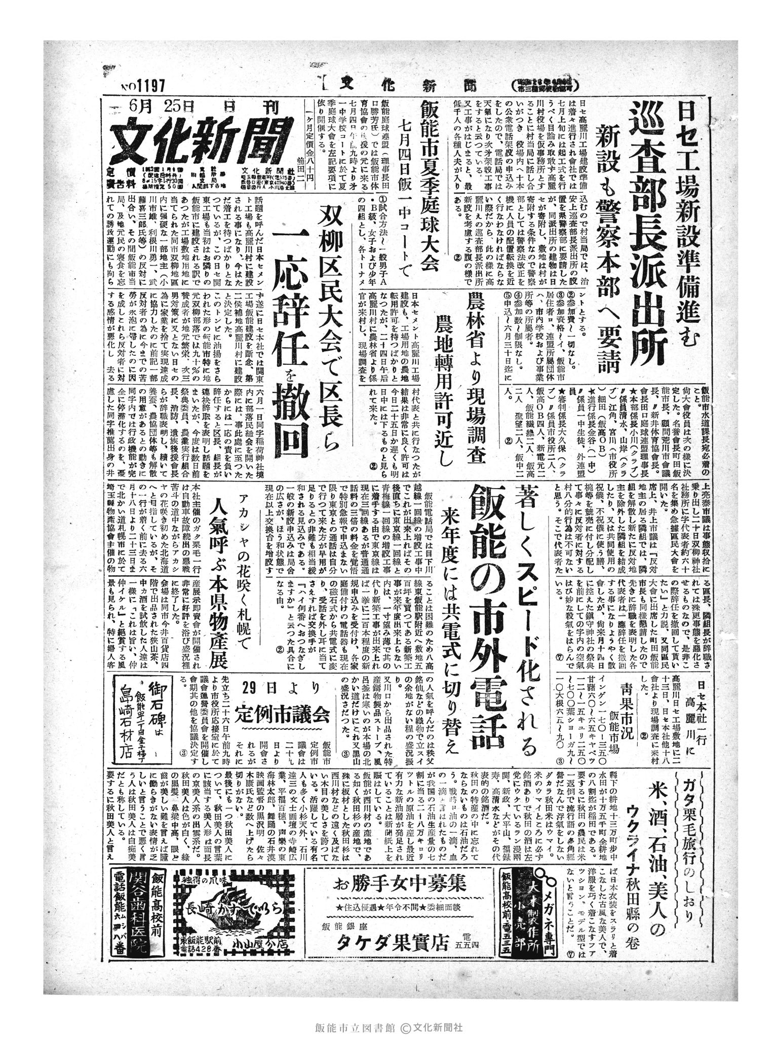昭和29年6月25日1面 (第1197号) 