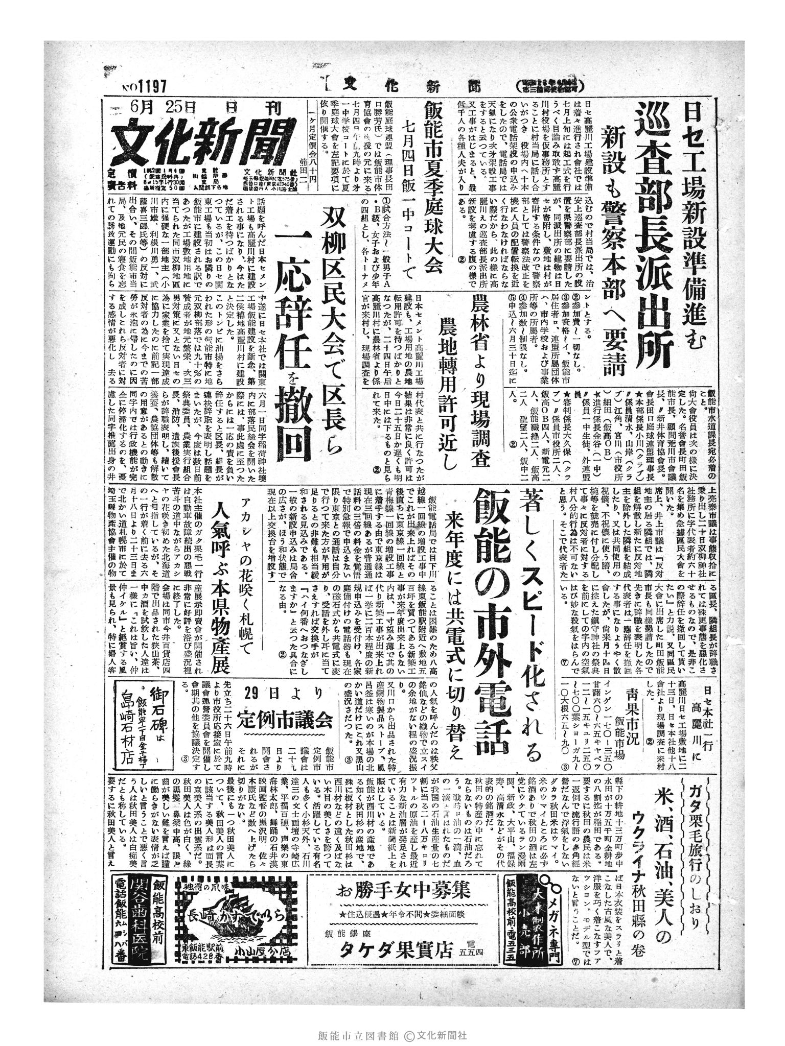 昭和29年6月25日1面 (第1197号) 