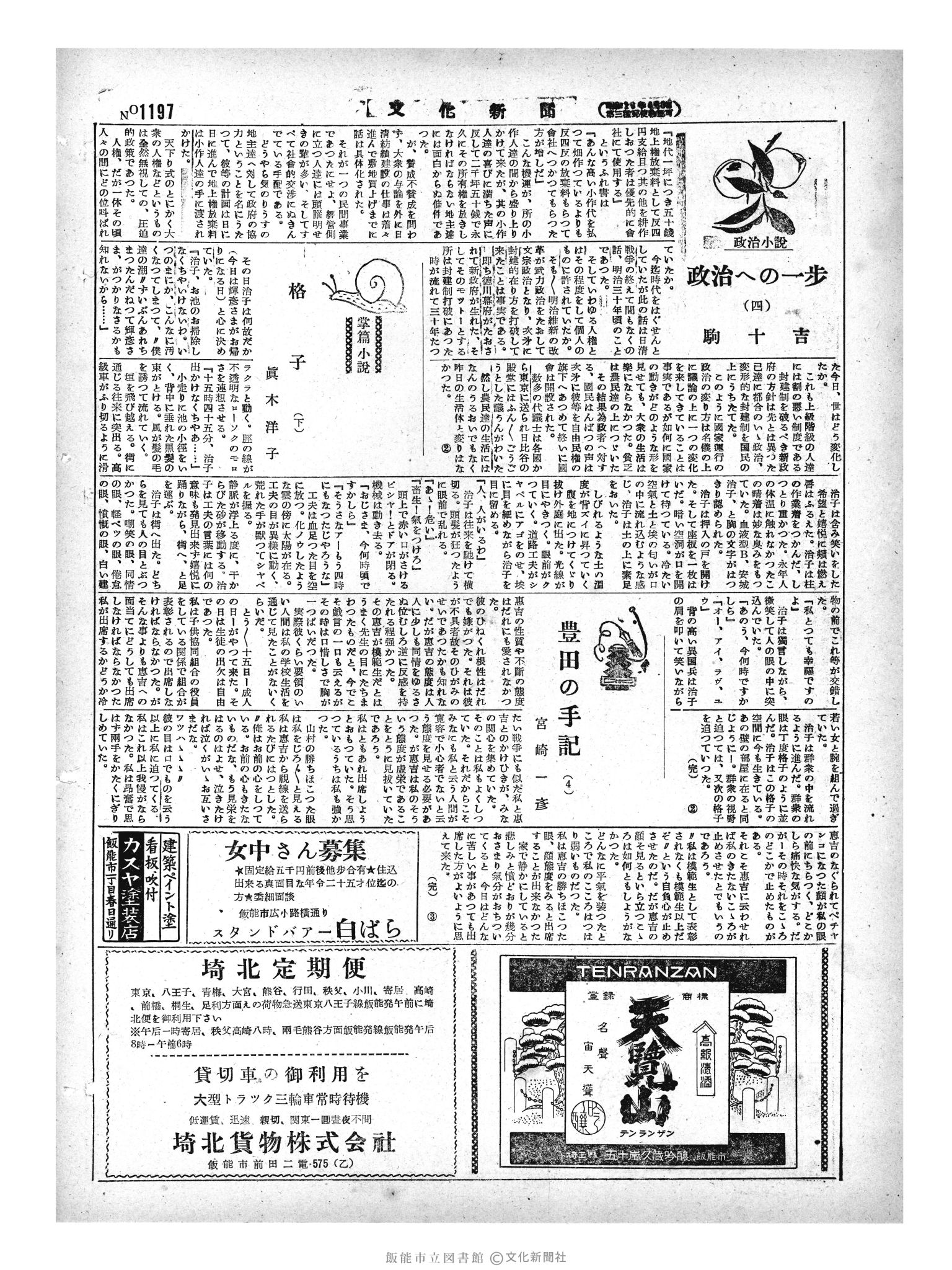 昭和29年6月25日2面 (第1197号) 