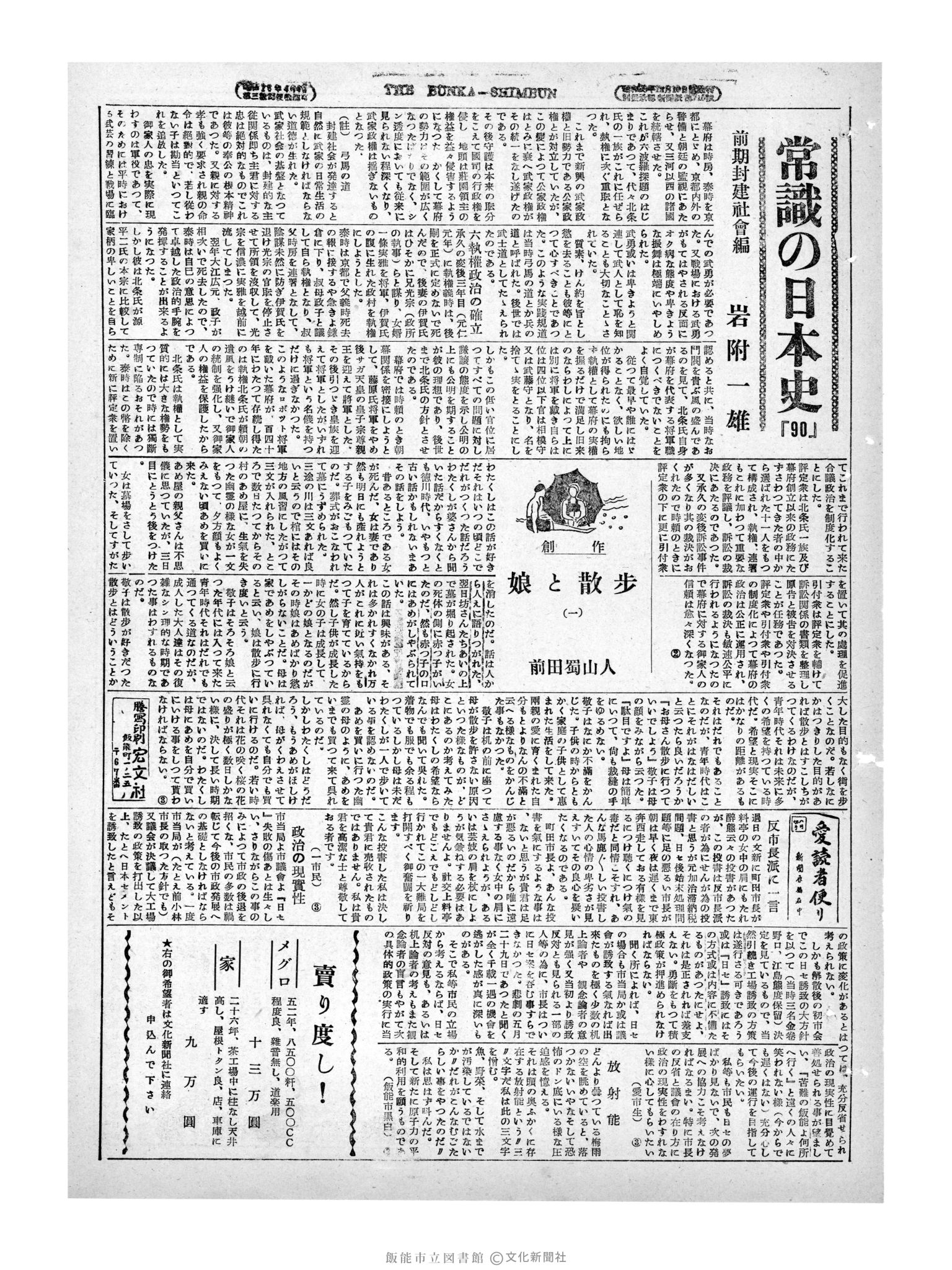 昭和29年6月25日3面 (第1197号) 