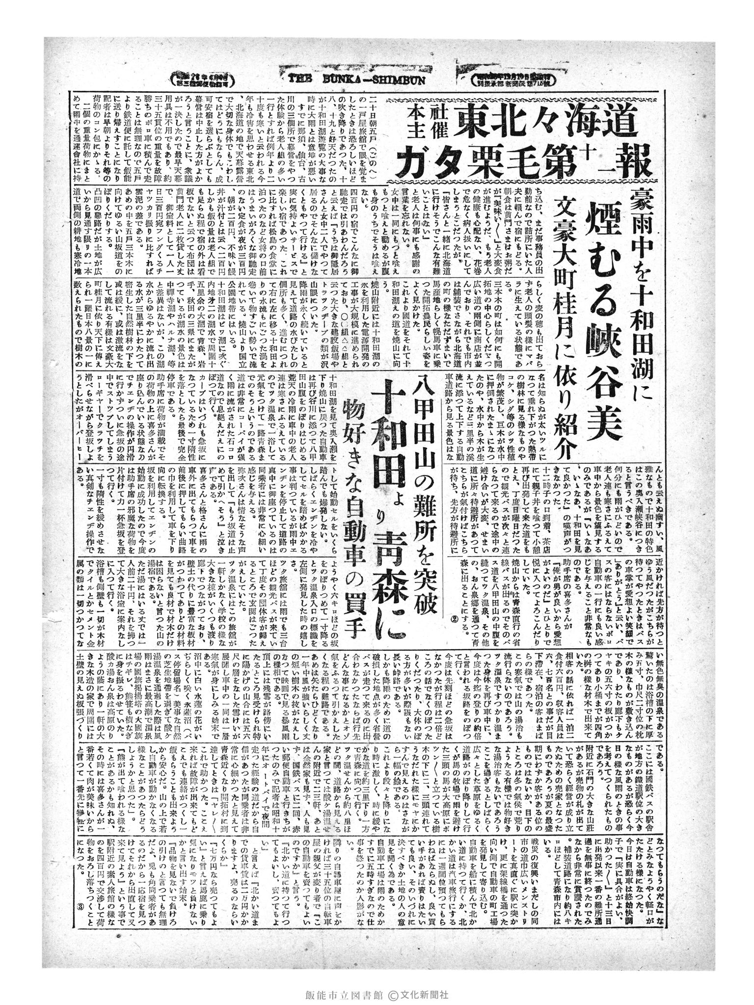 昭和29年6月25日4面 (第1197号) 