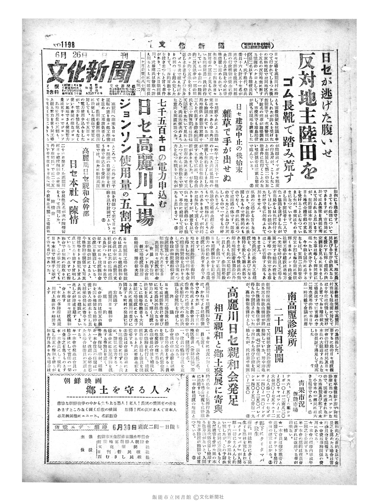 昭和29年6月26日1面 (第1198号) 