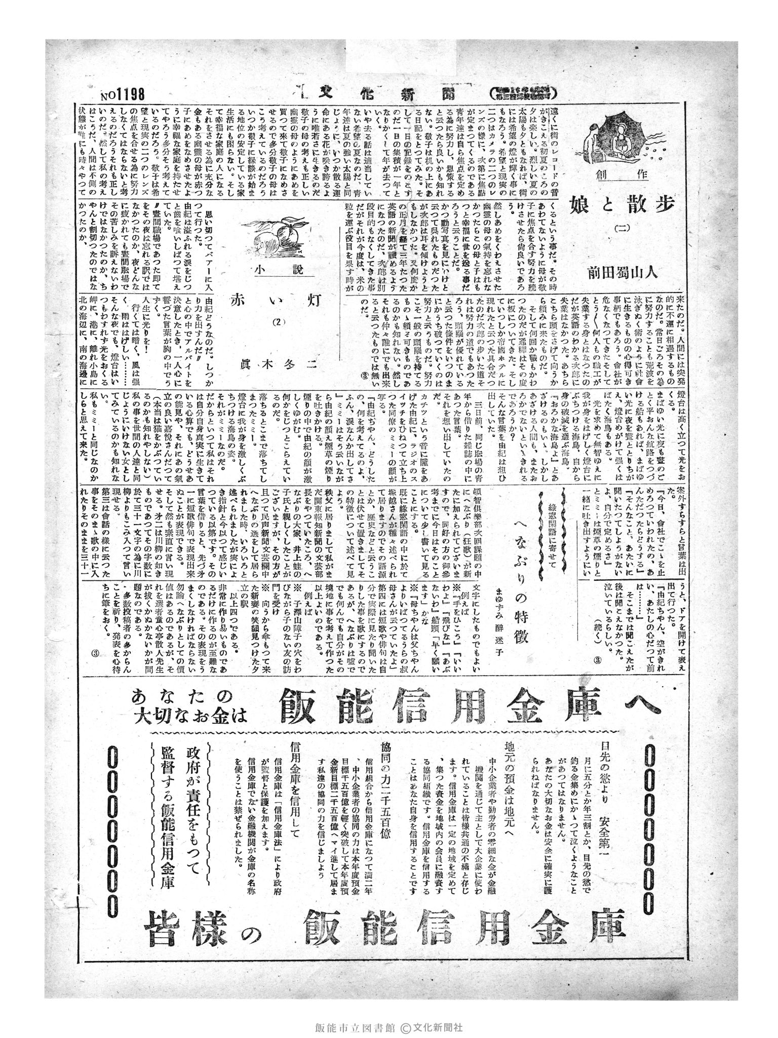 昭和29年6月26日2面 (第1198号) 