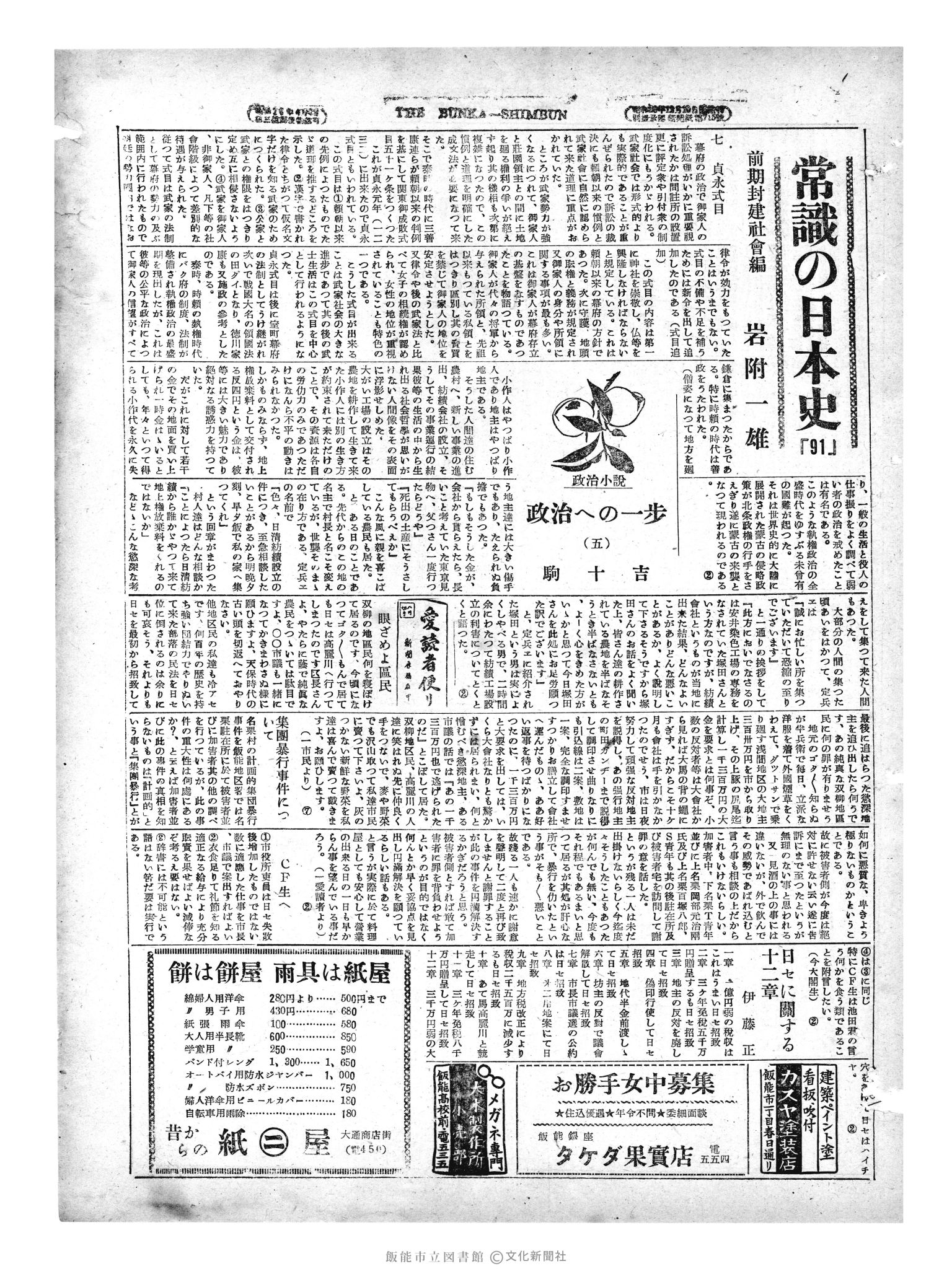 昭和29年6月26日3面 (第1198号) 