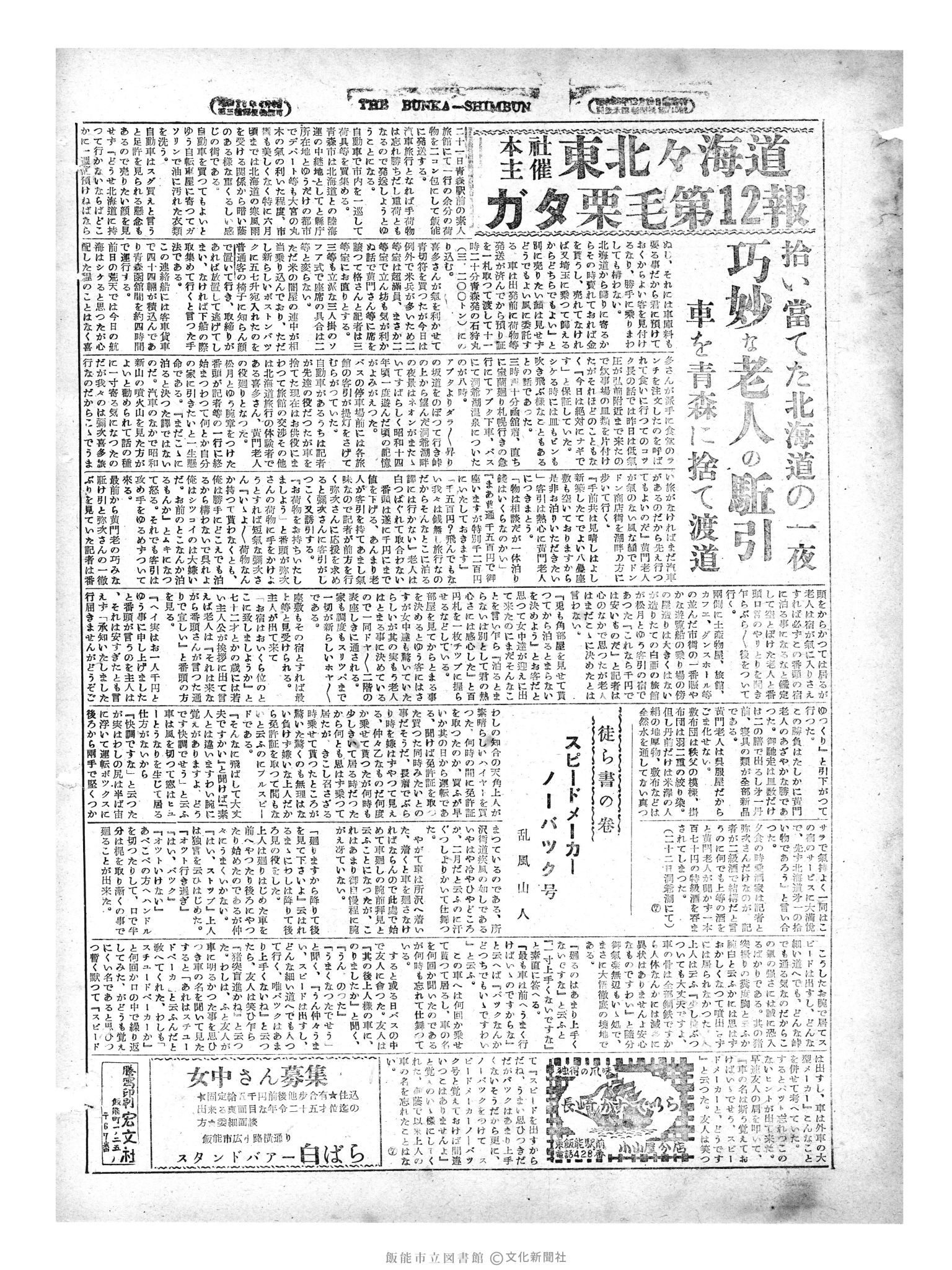 昭和29年6月26日4面 (第1198号) 