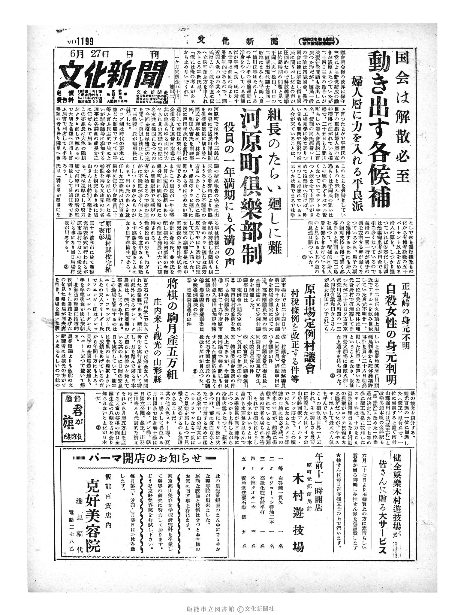 昭和29年6月27日1面 (第1199号) 