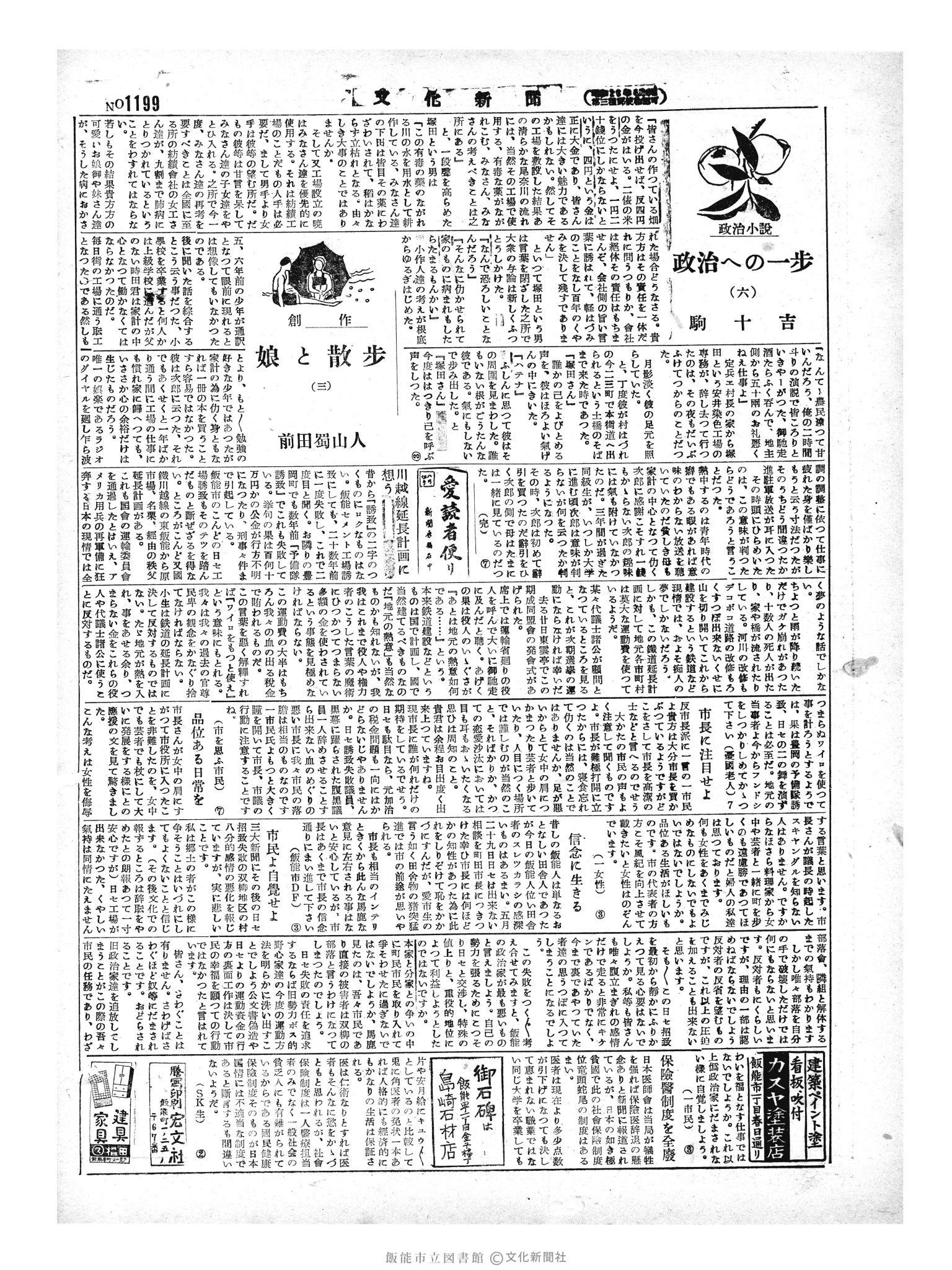 昭和29年6月27日2面 (第1199号) 