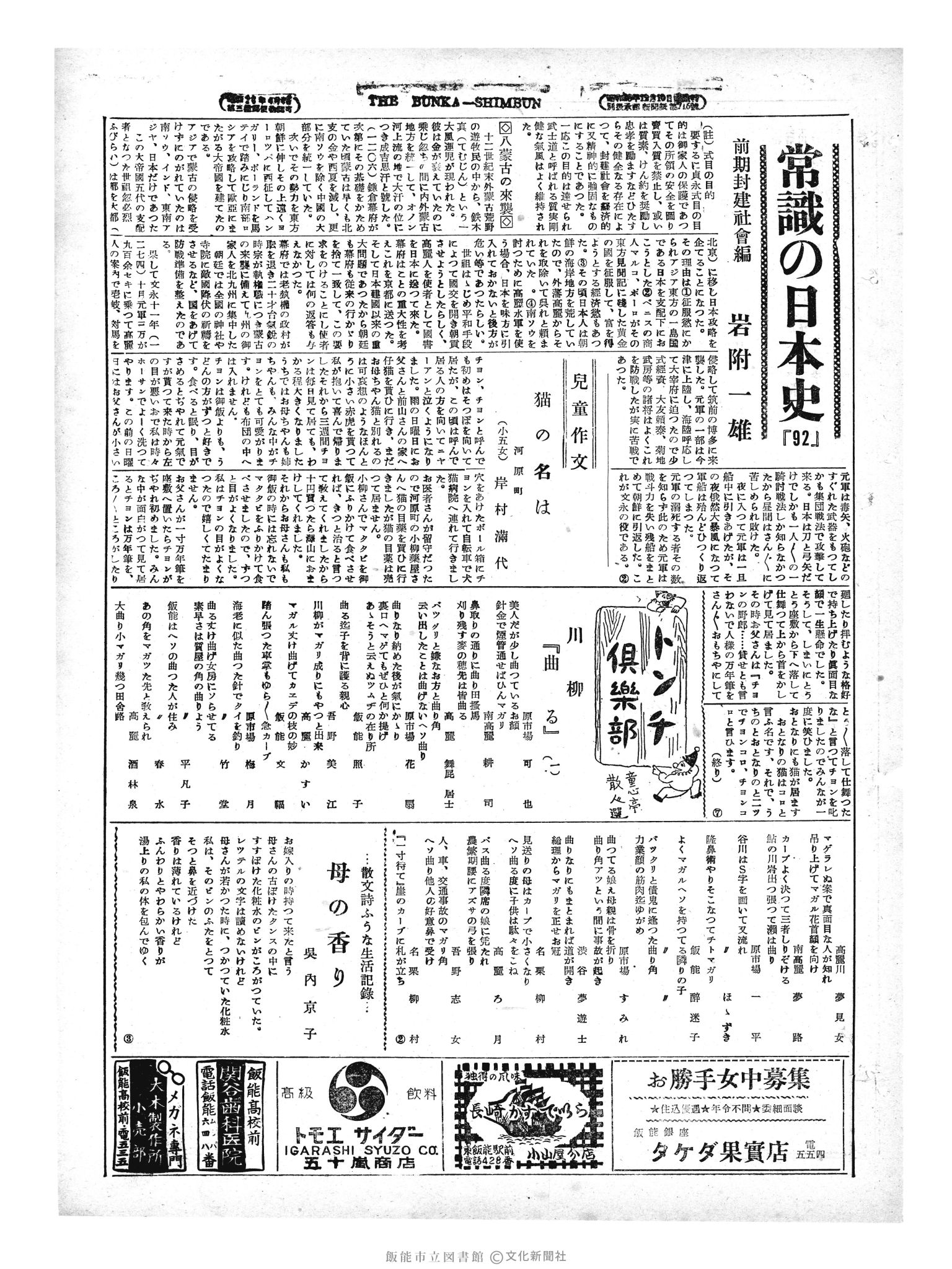 昭和29年6月27日3面 (第1199号) 