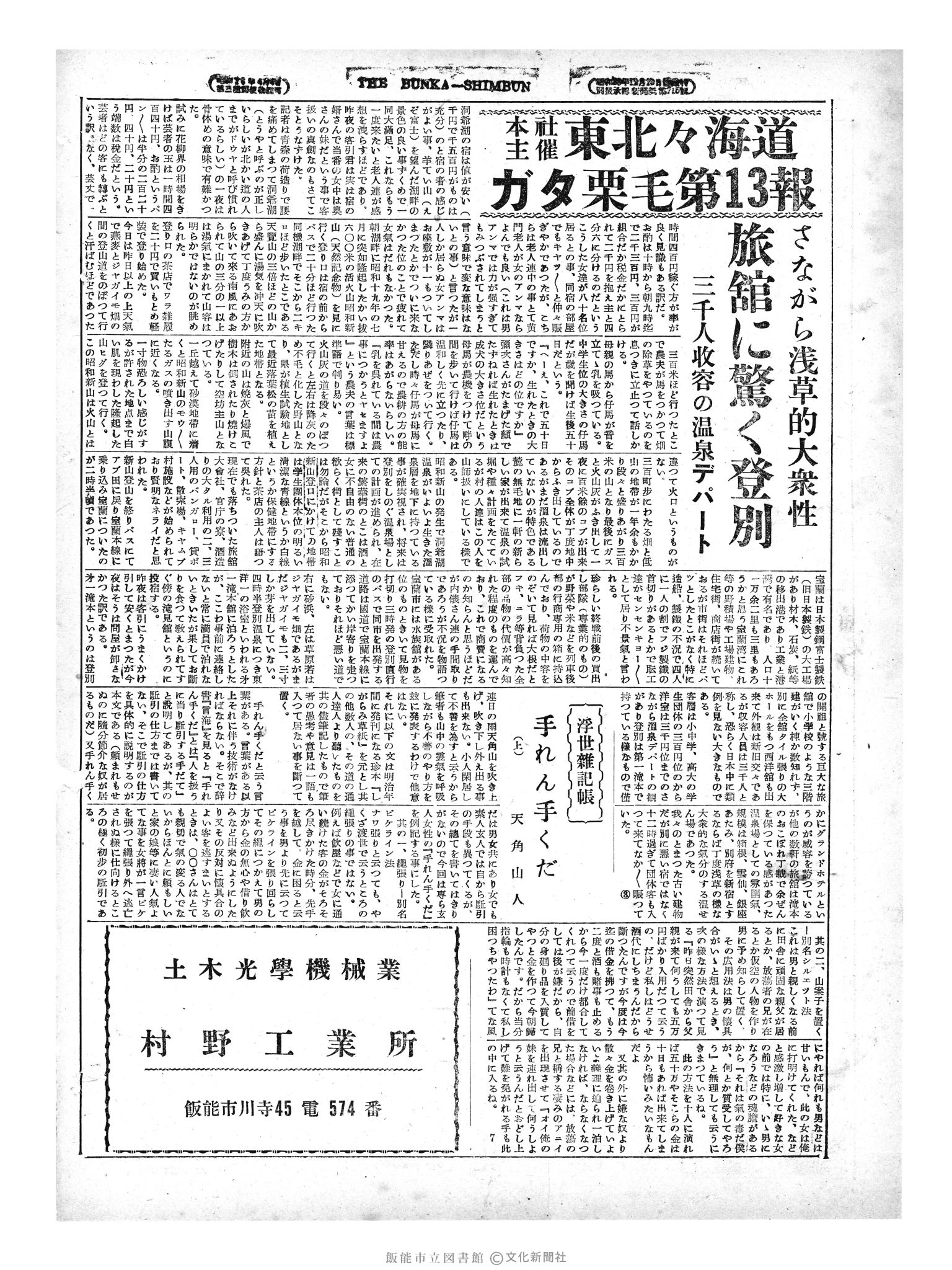 昭和29年6月27日4面 (第1199号) 