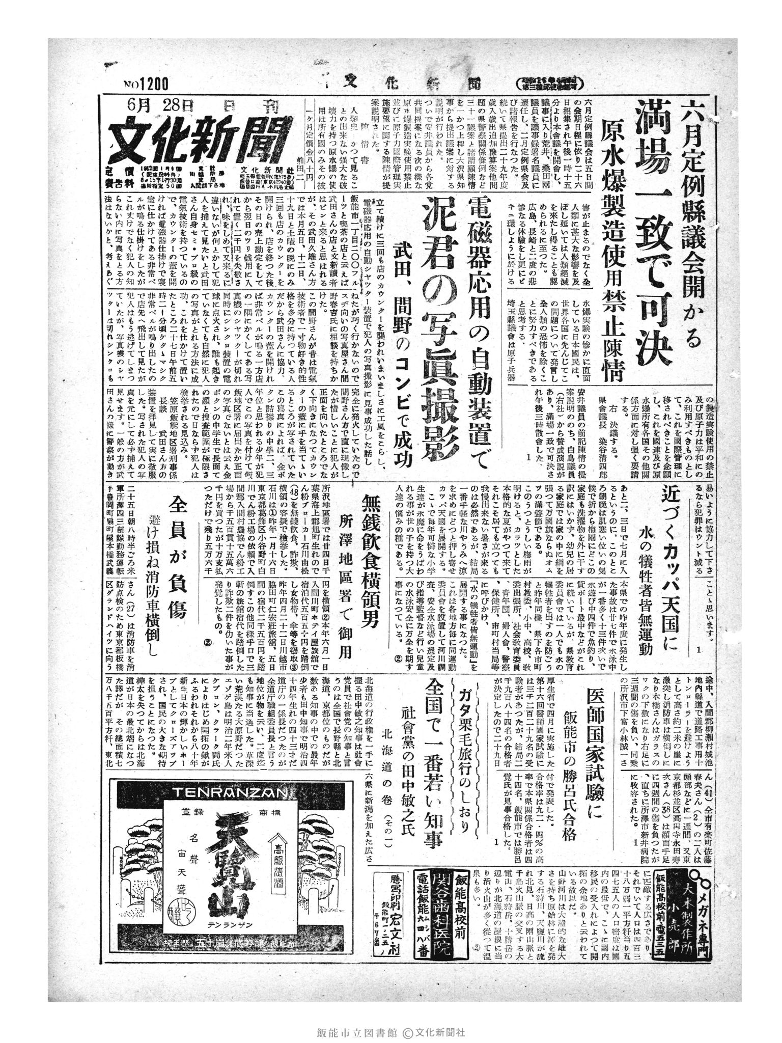 昭和29年6月28日1面 (第1200号) 