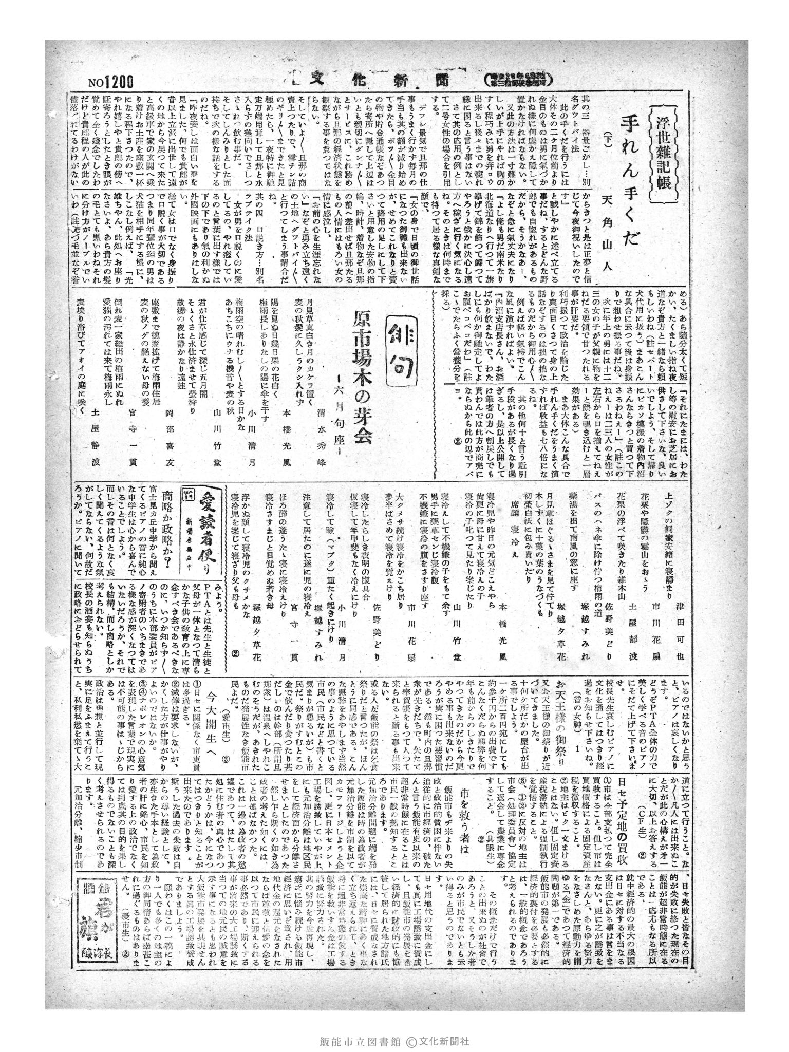 昭和29年6月28日2面 (第1200号) 